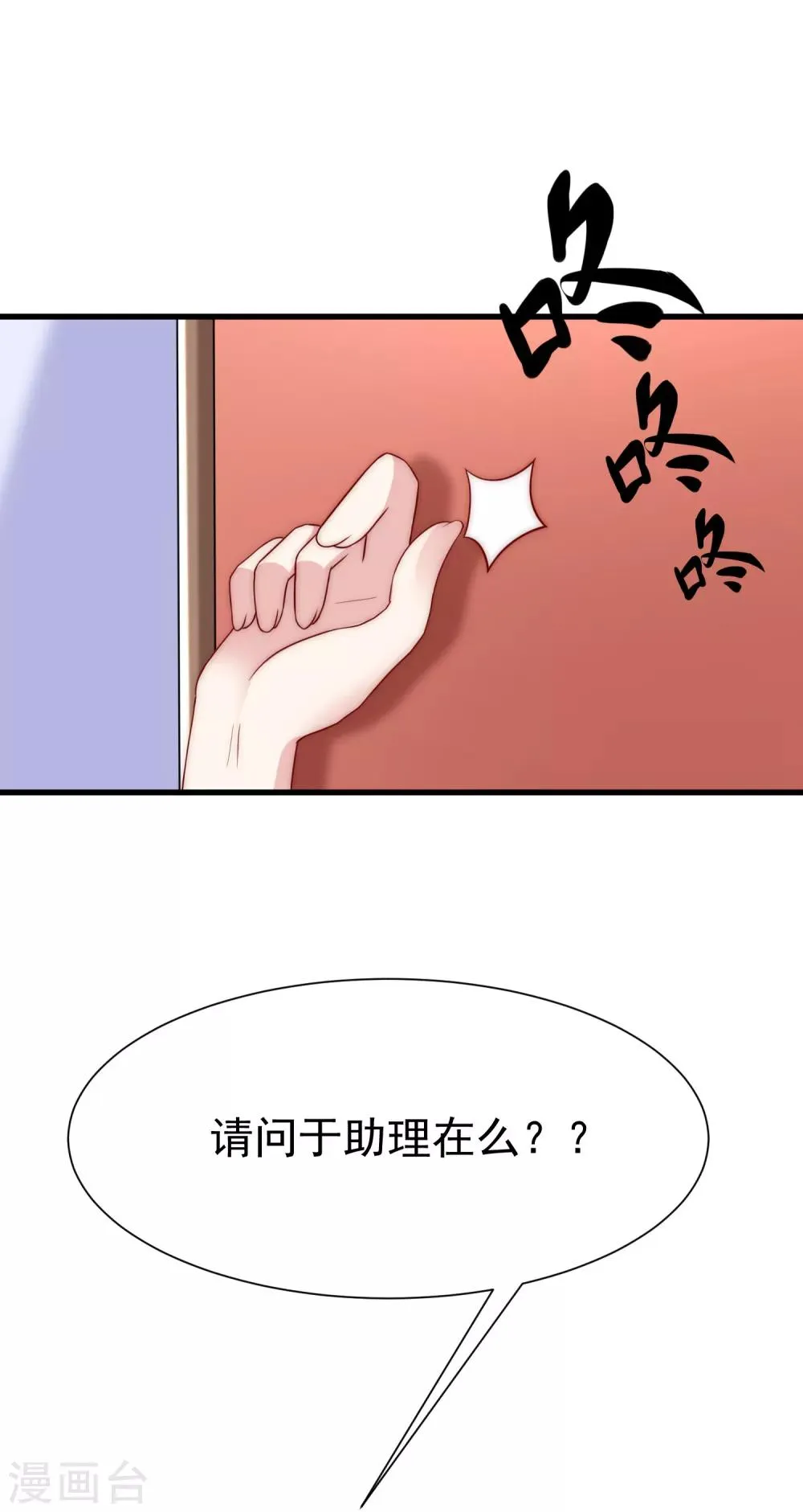 第105话 办公室play？？？ 第27页