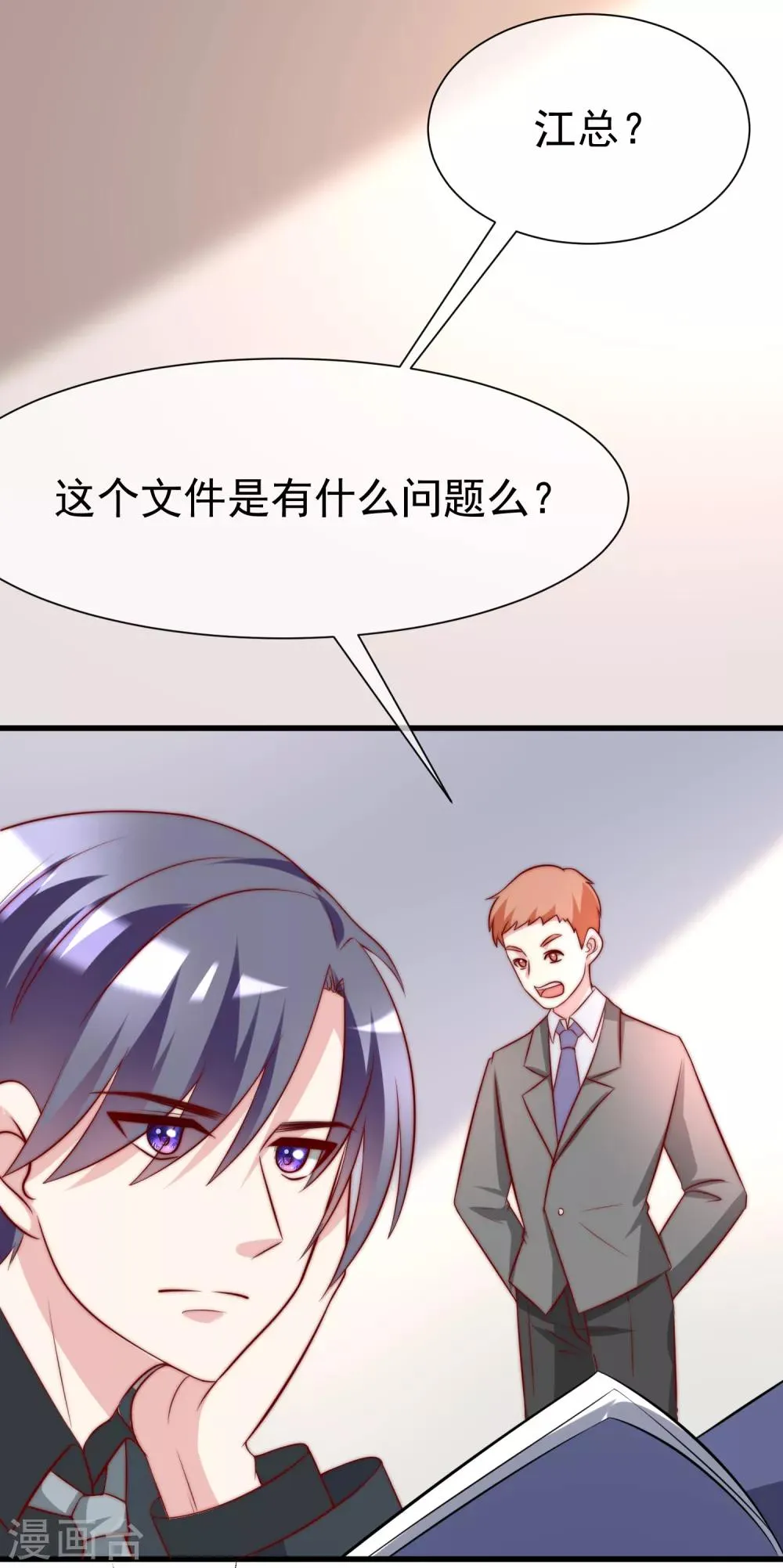 第106话 火火要和野男人去开房！ 第3页