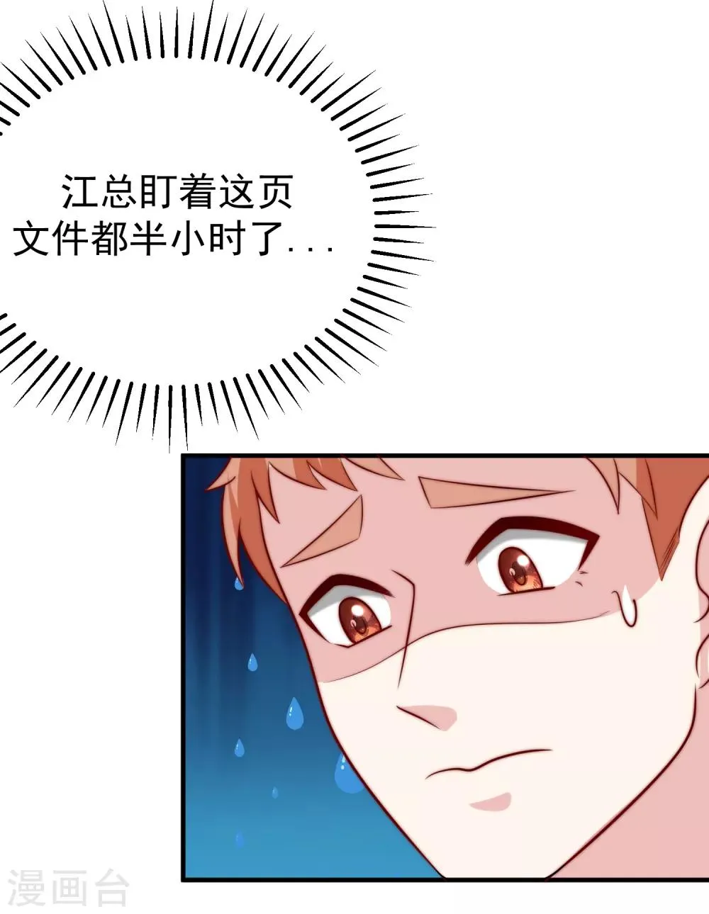 第106话 火火要和野男人去开房！ 第4页