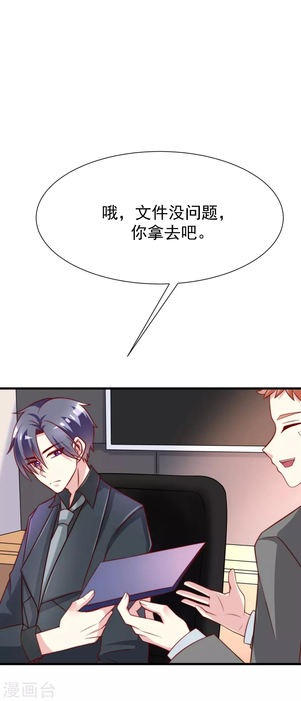 第106话 火火要和野男人去开房！ 第5页