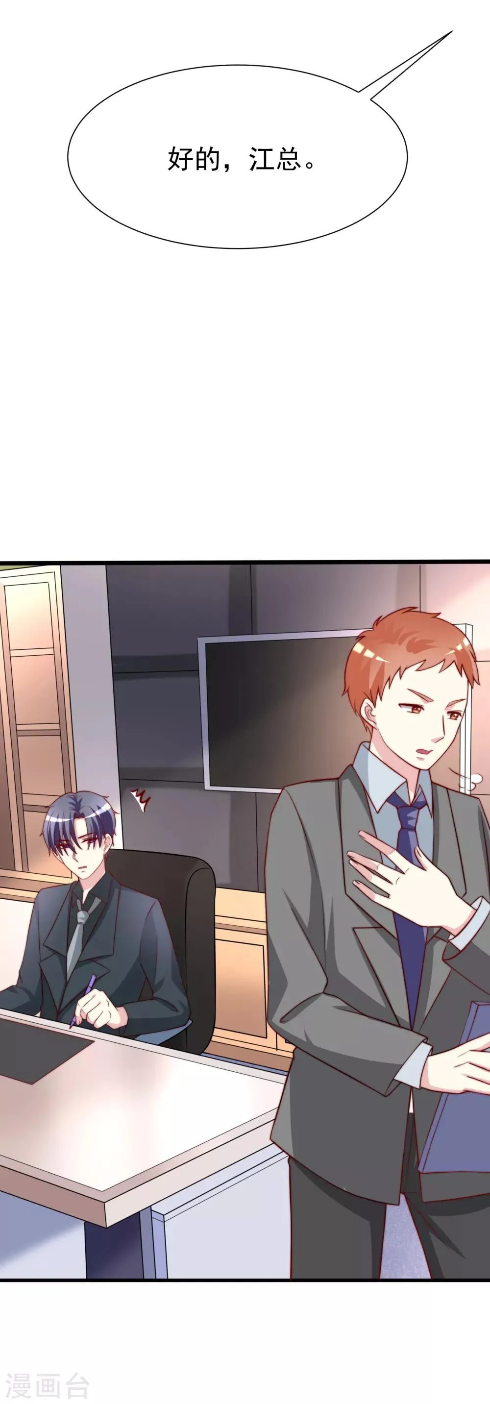 第106话 火火要和野男人去开房！ 第6页