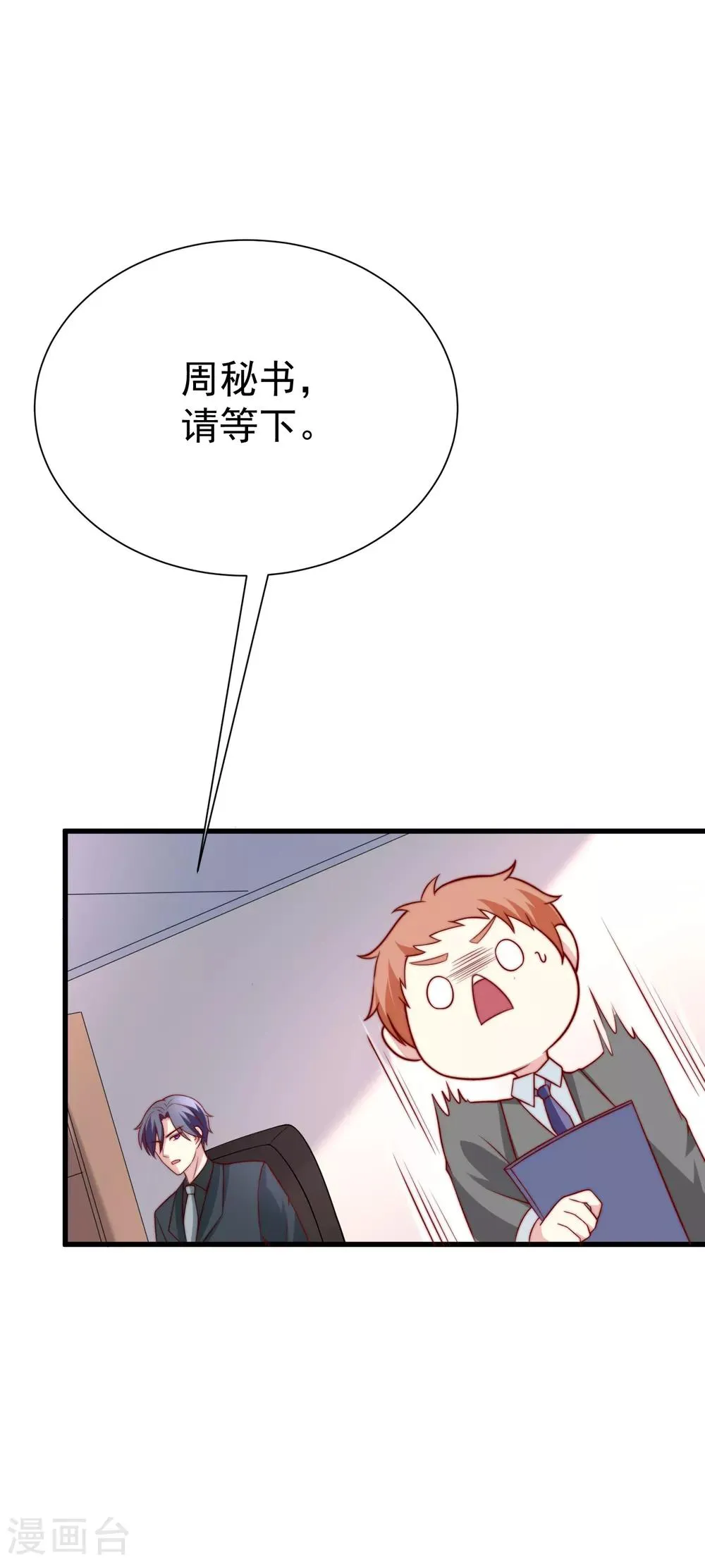 第106话 火火要和野男人去开房！ 第7页