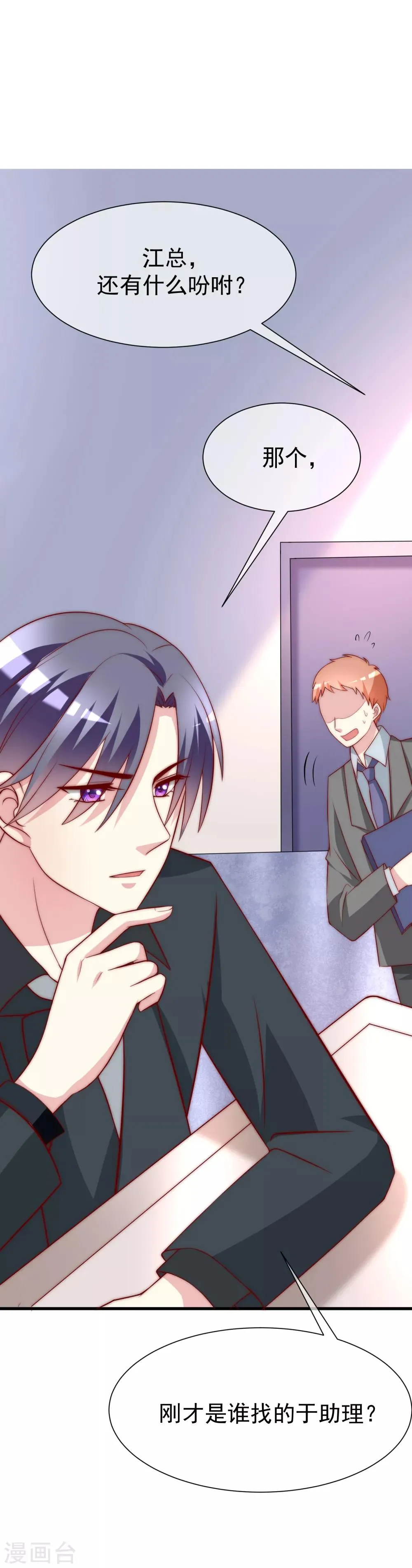 第106话 火火要和野男人去开房！ 第8页