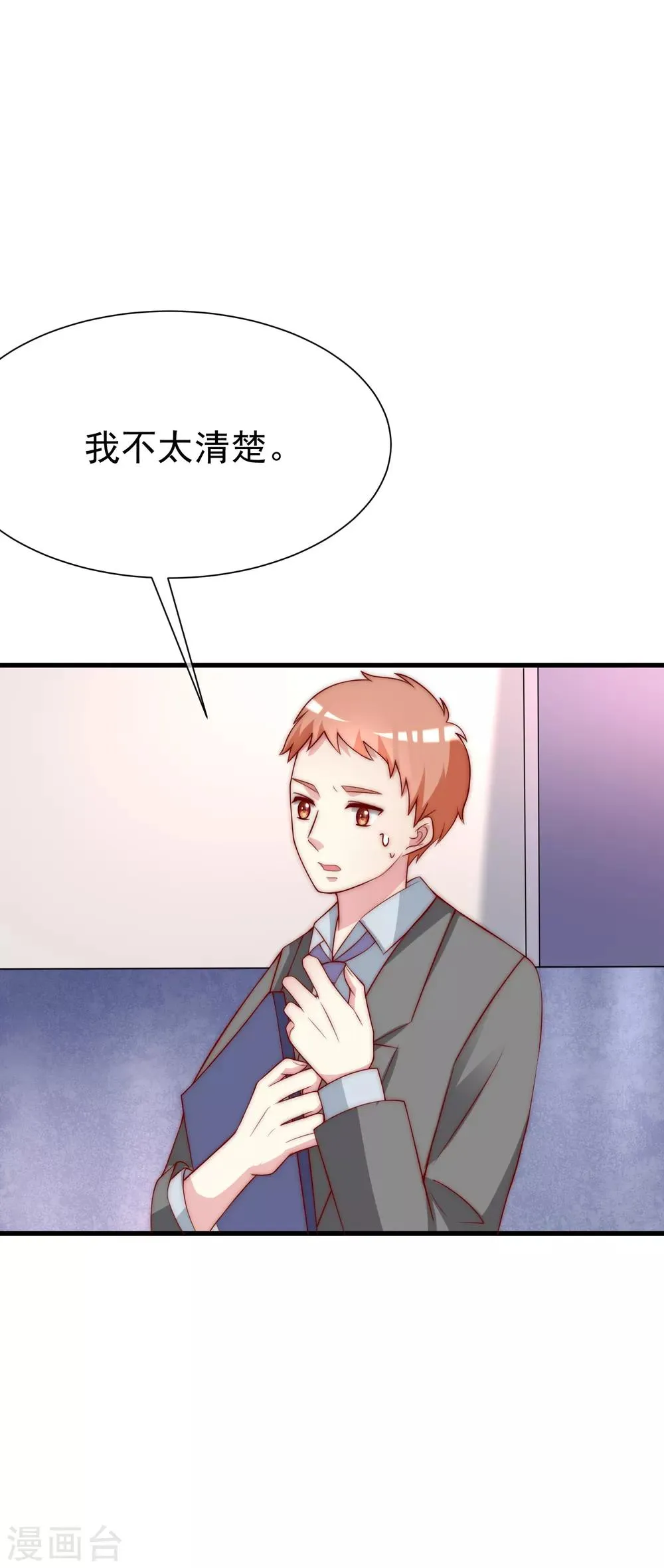 第106话 火火要和野男人去开房！ 第9页