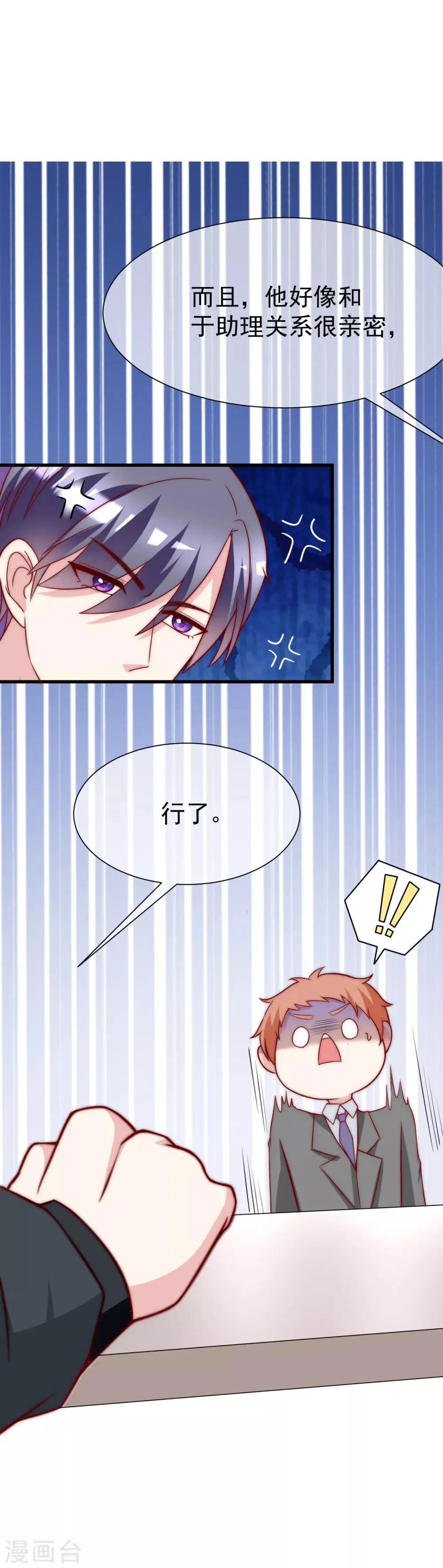第106话 火火要和野男人去开房！ 第11页