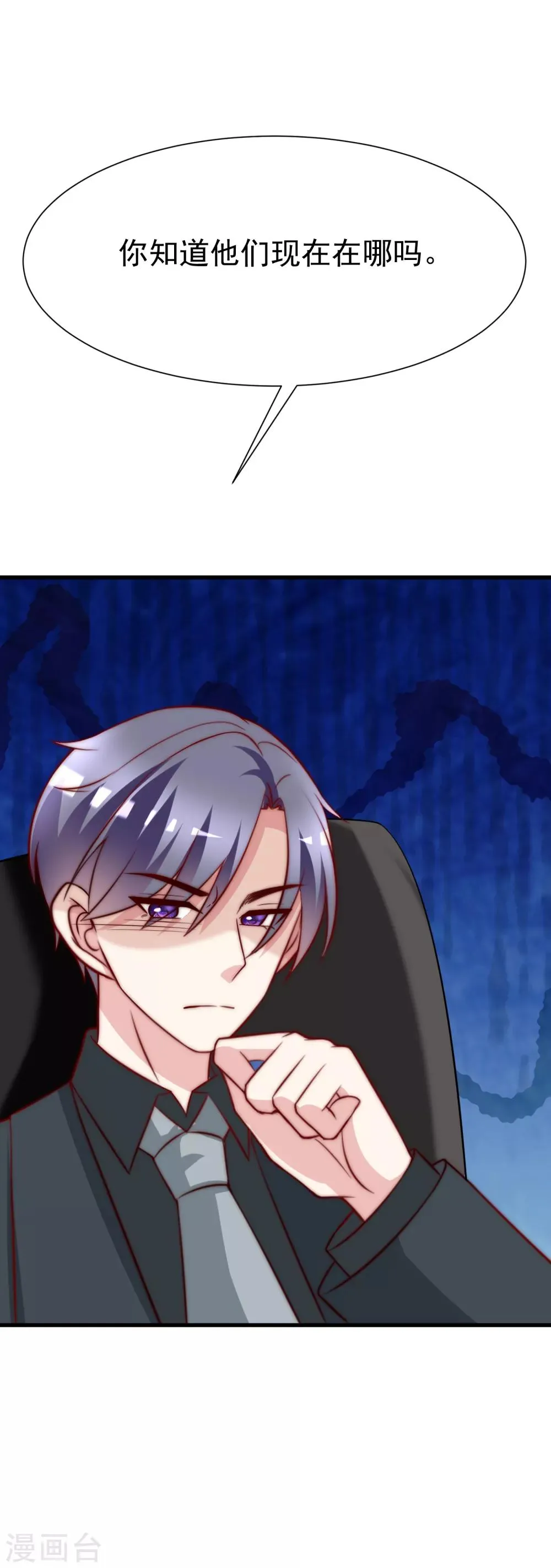 第106话 火火要和野男人去开房！ 第12页
