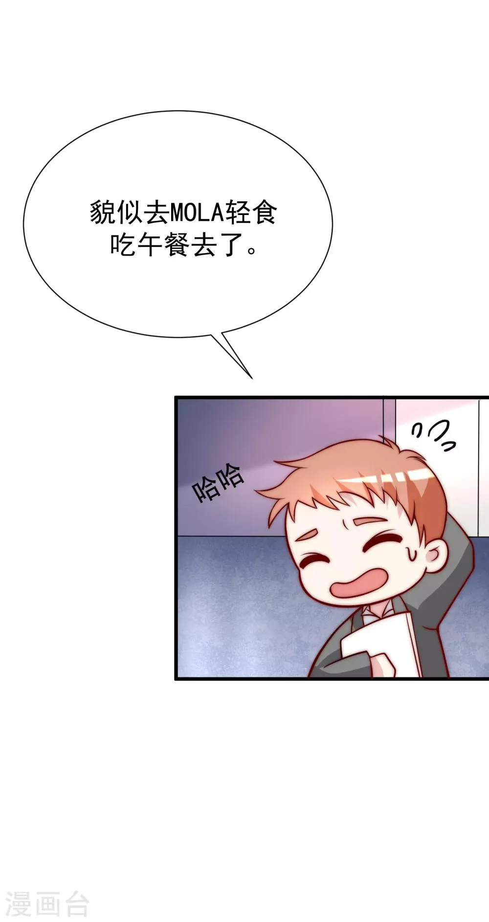 第106话 火火要和野男人去开房！ 第13页