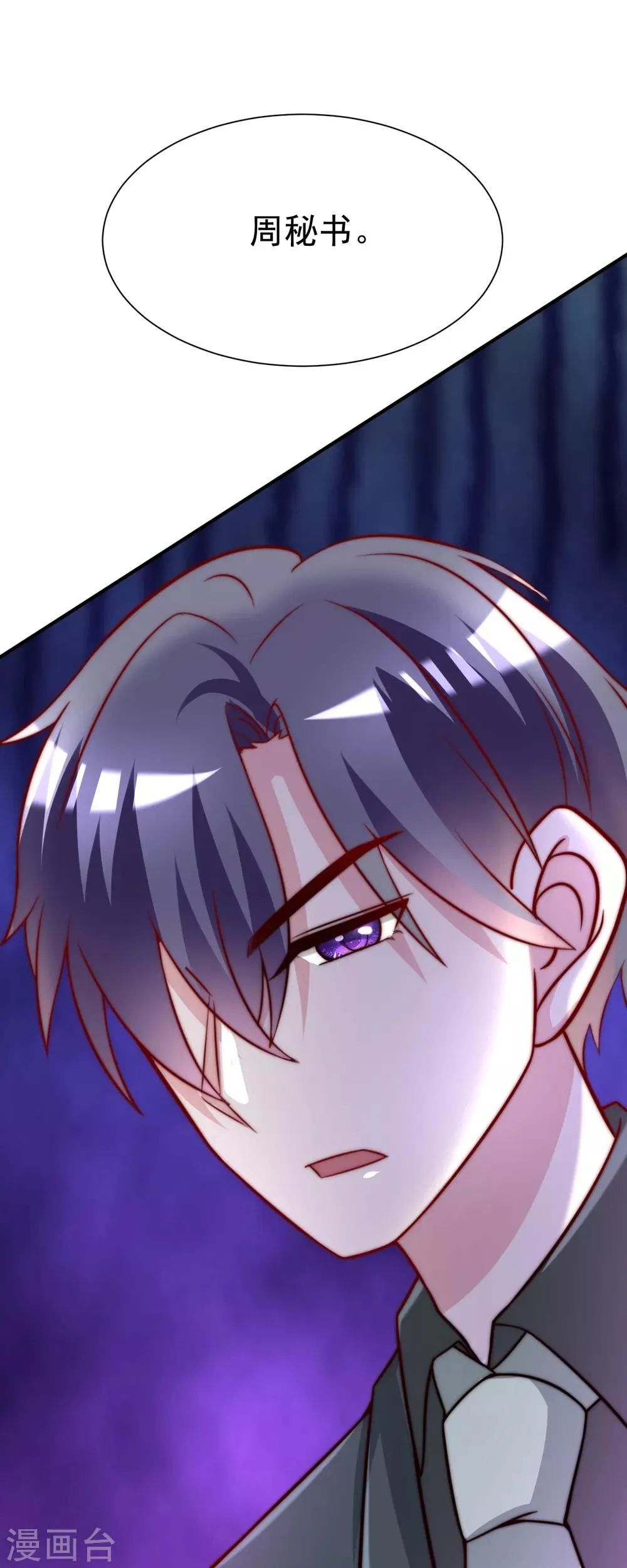 第106话 火火要和野男人去开房！ 第15页