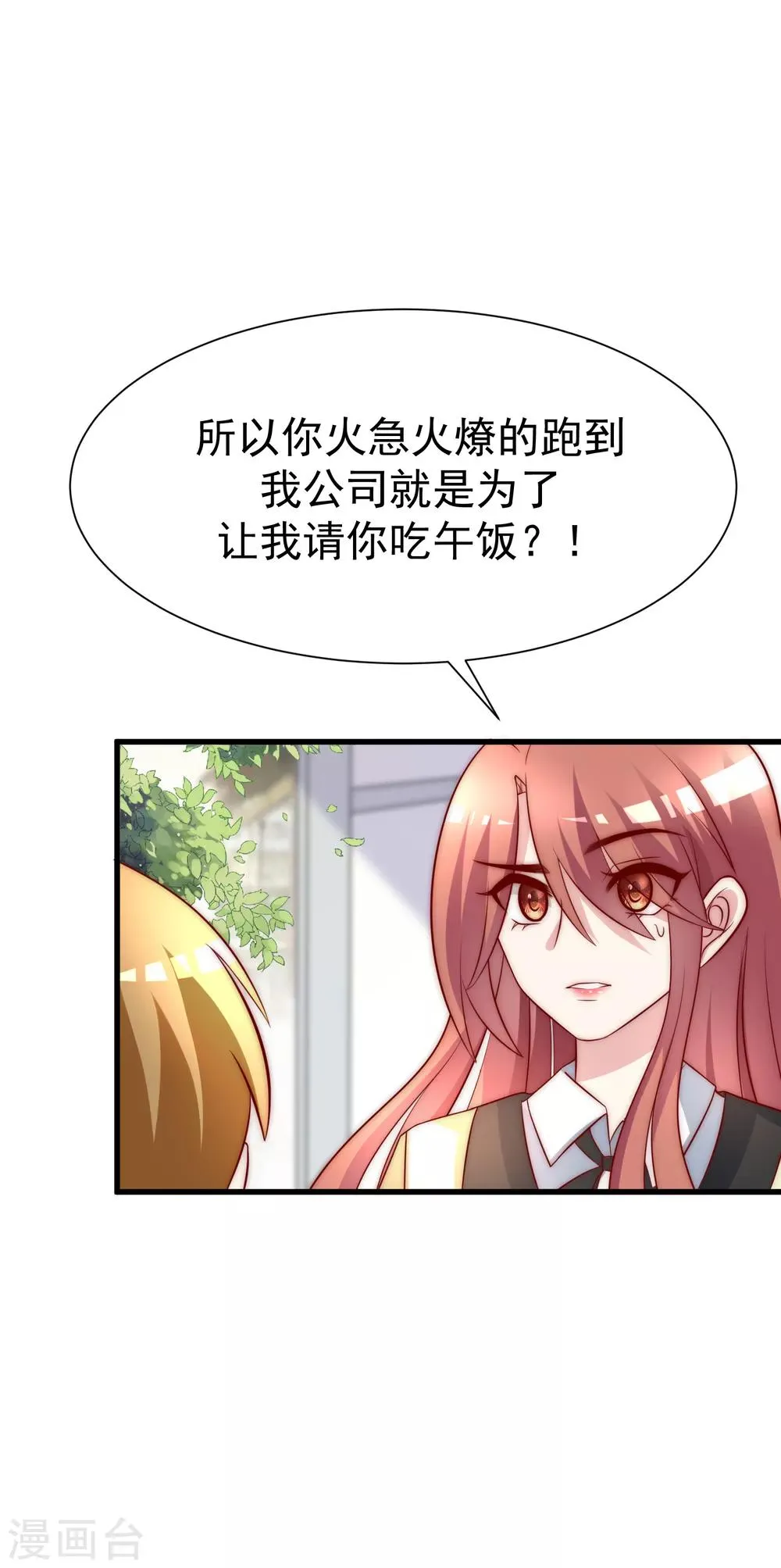 第106话 火火要和野男人去开房！ 第18页