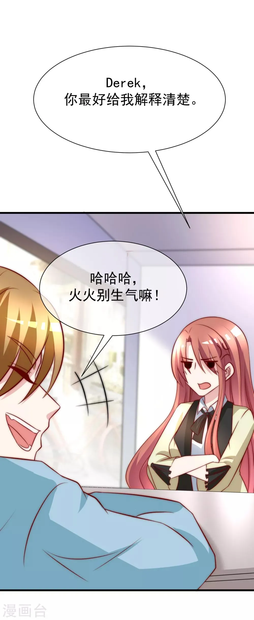 第106话 火火要和野男人去开房！ 第19页