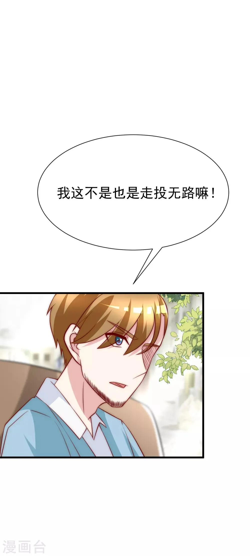 第106话 火火要和野男人去开房！ 第20页