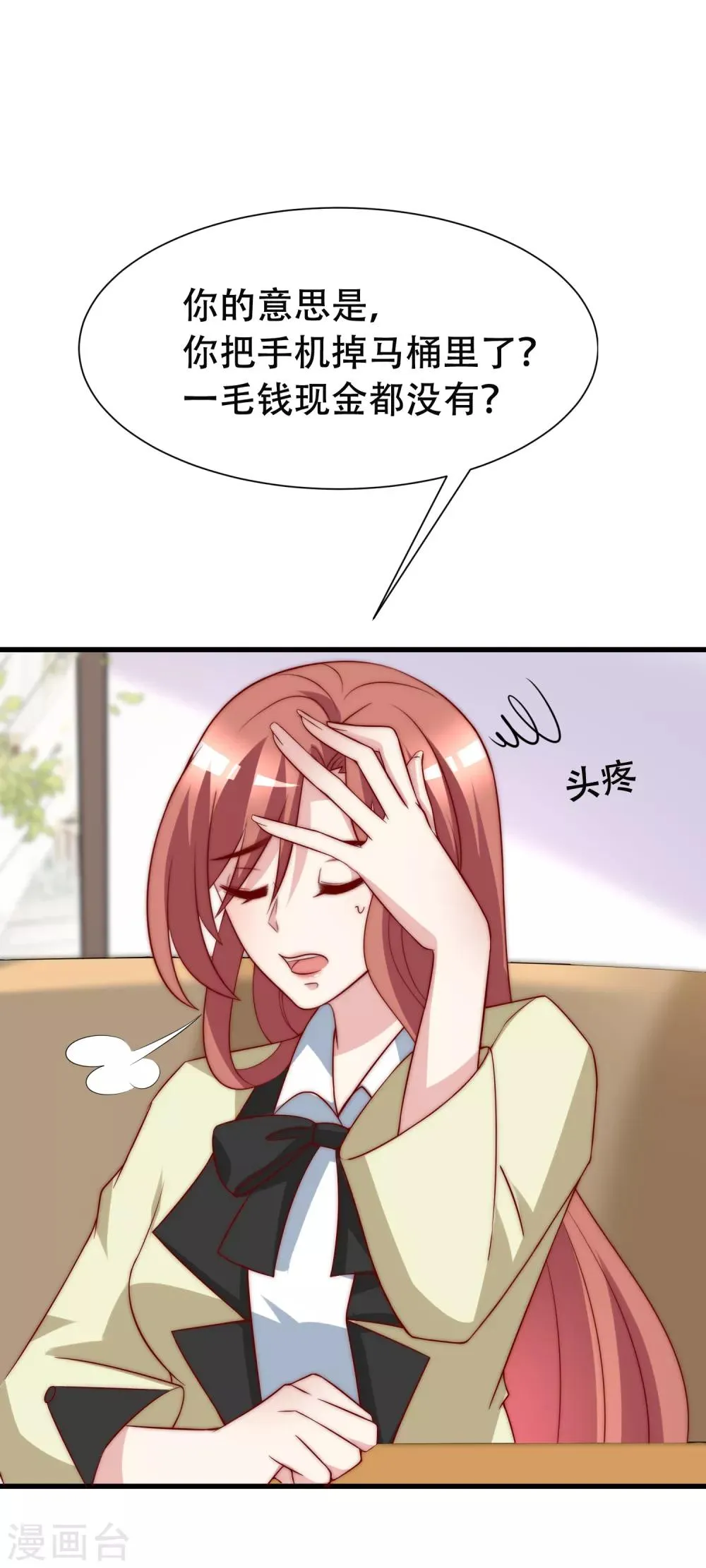 第106话 火火要和野男人去开房！ 第26页