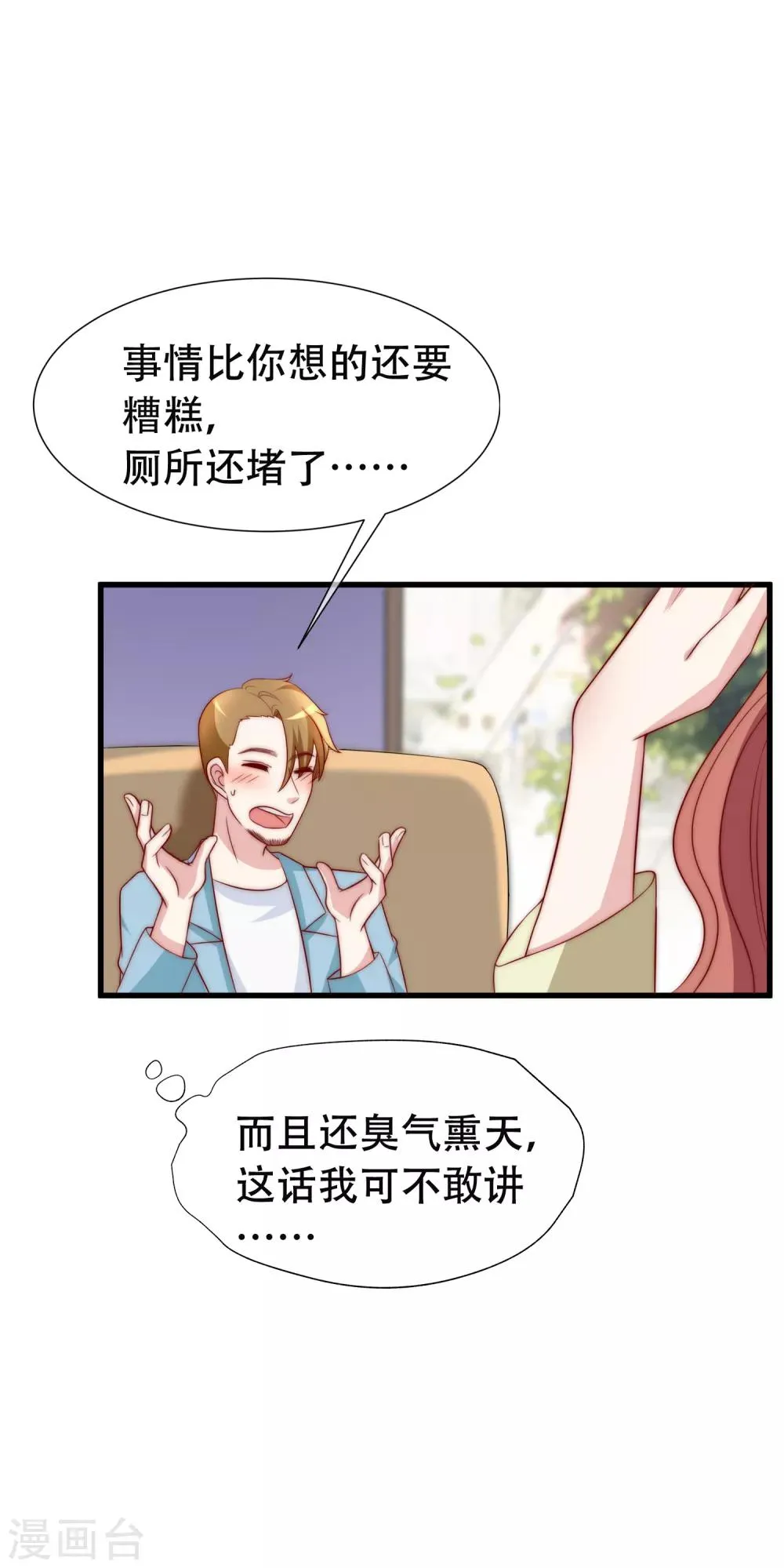 第106话 火火要和野男人去开房！ 第27页