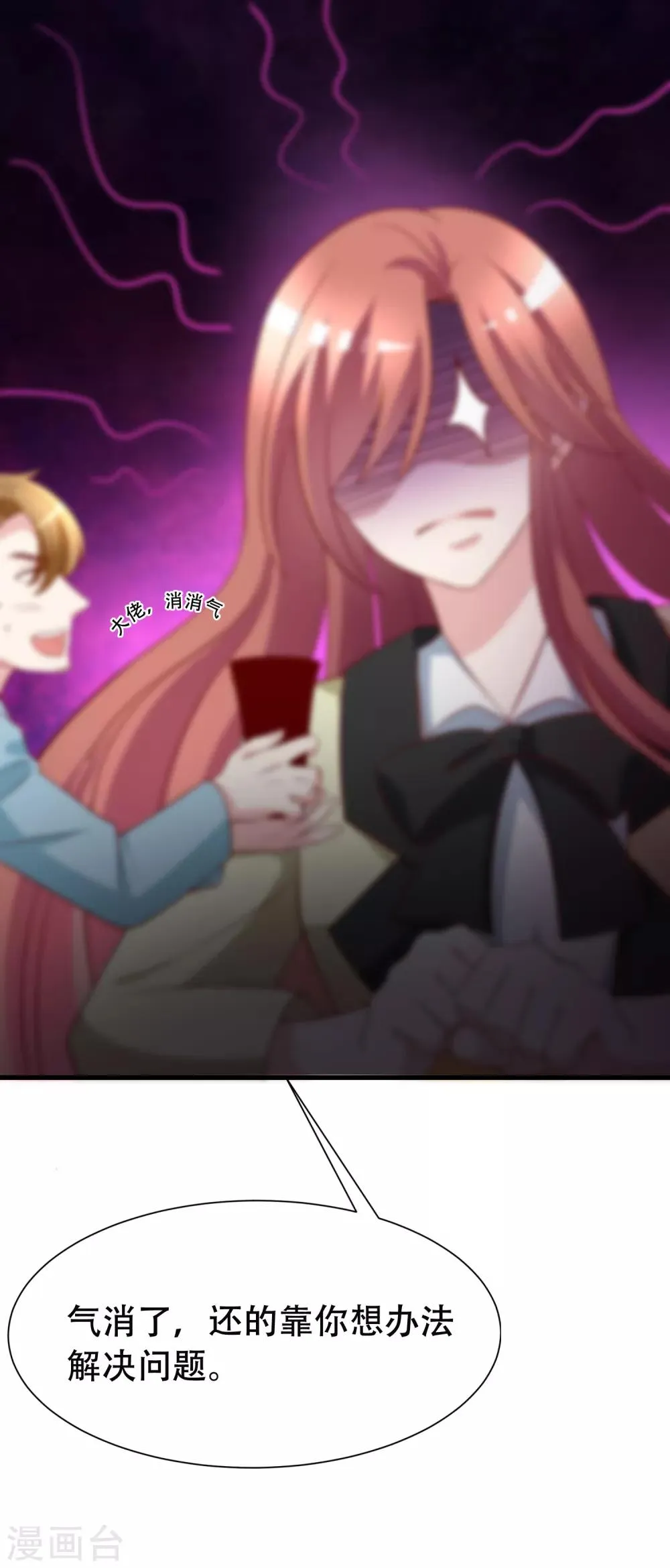 第106话 火火要和野男人去开房！ 第29页