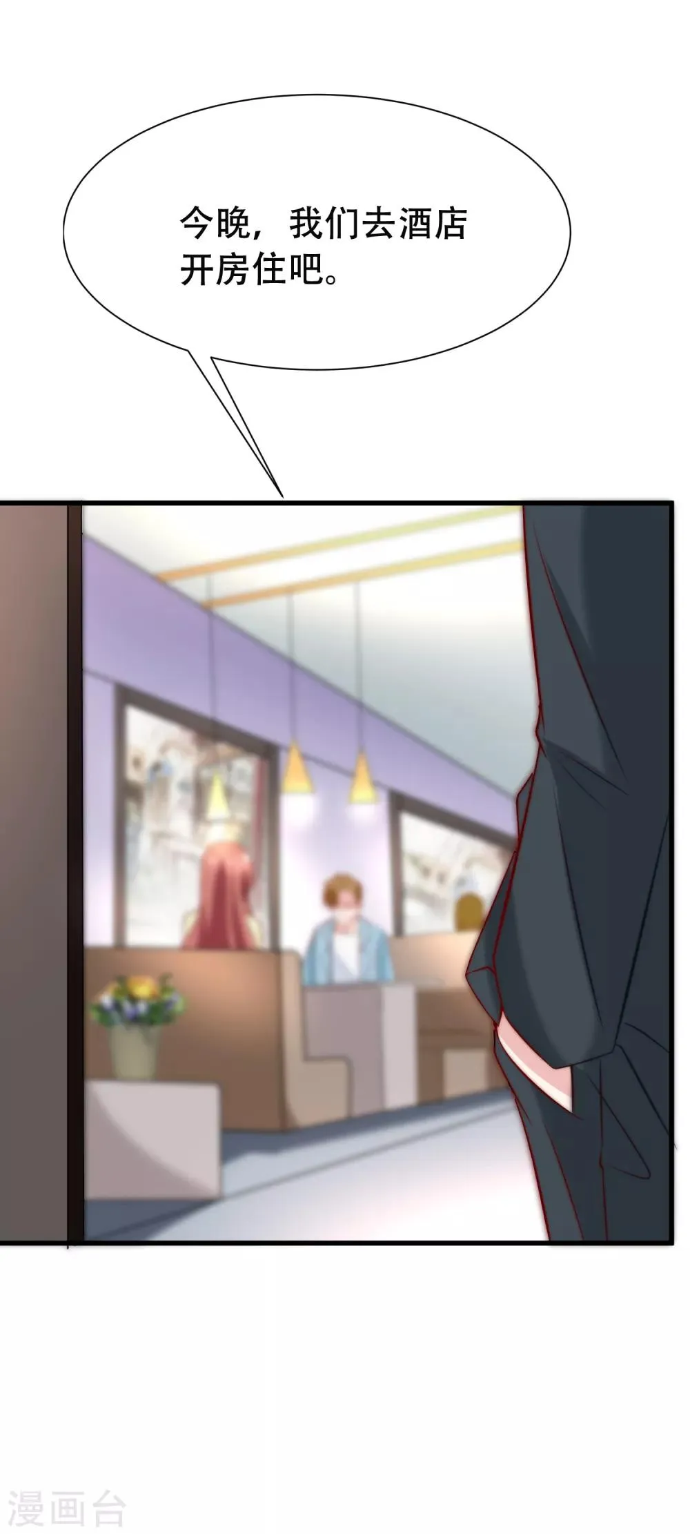 第106话 火火要和野男人去开房！ 第31页