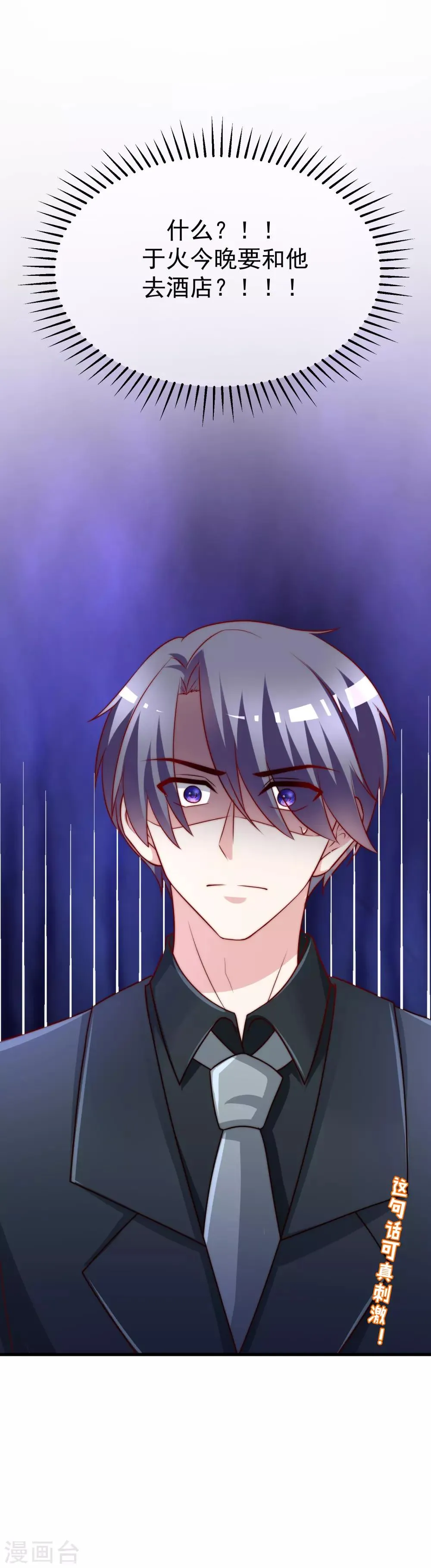 第106话 火火要和野男人去开房！ 第32页