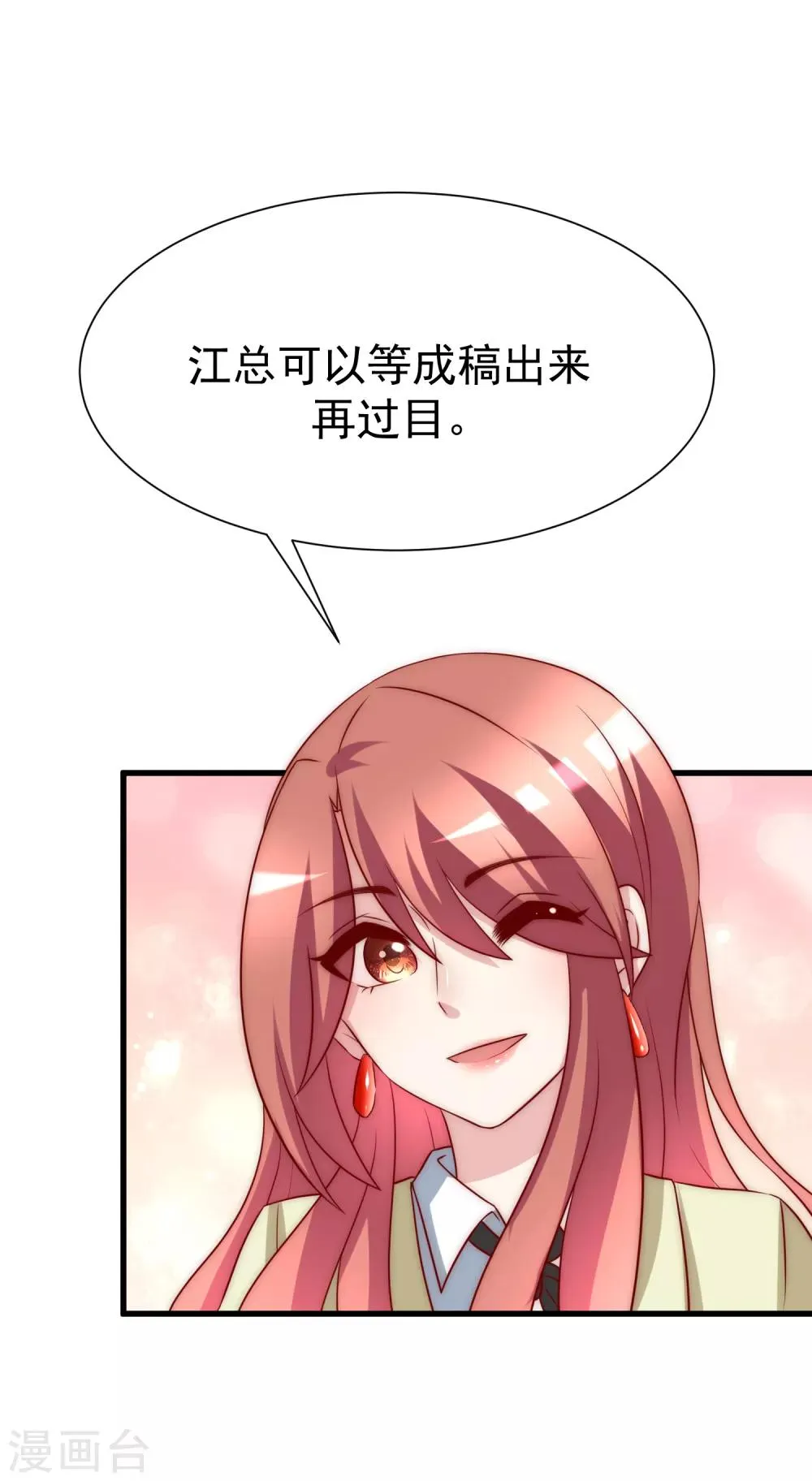 第107话 沦陷的无可救药 第10页