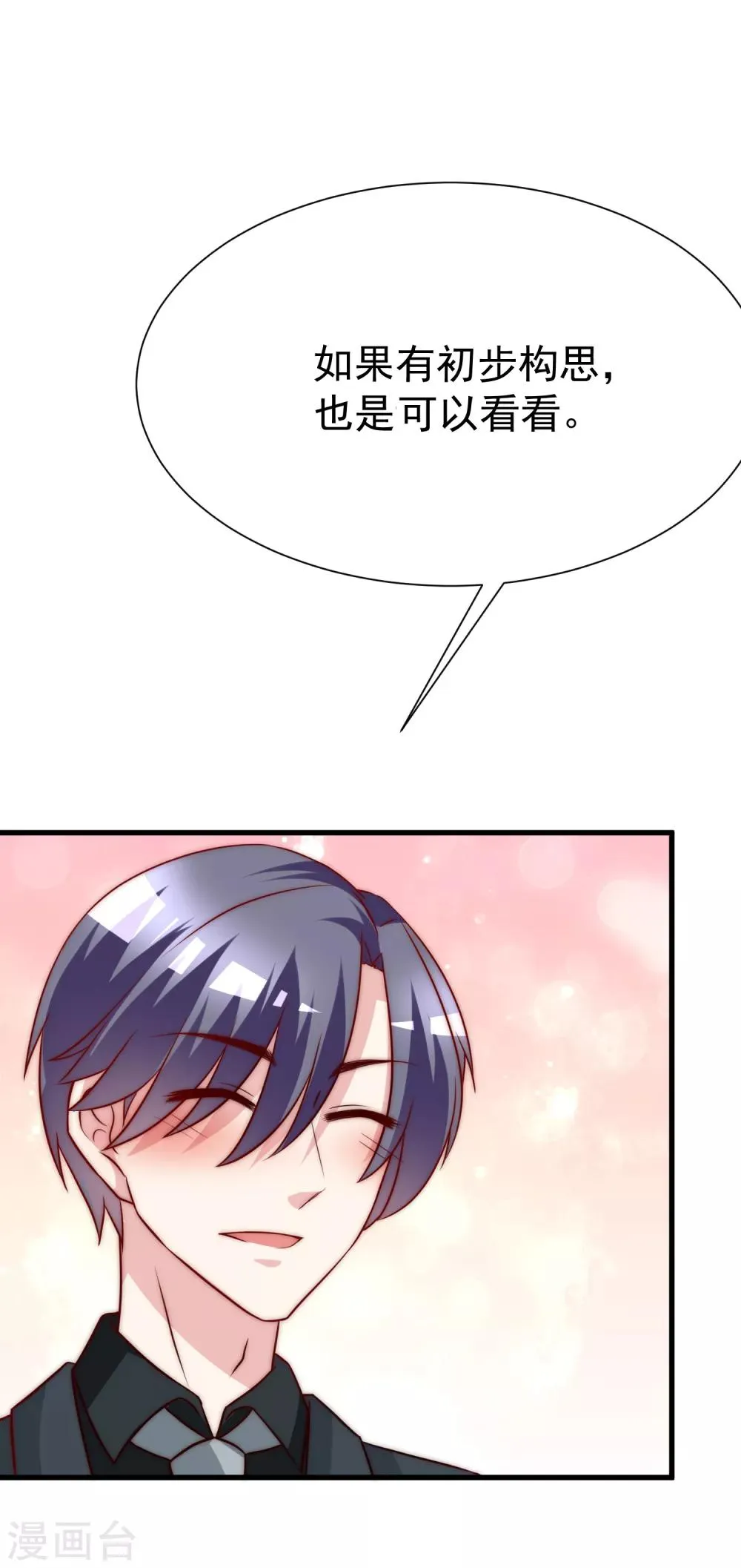 第107话 沦陷的无可救药 第12页