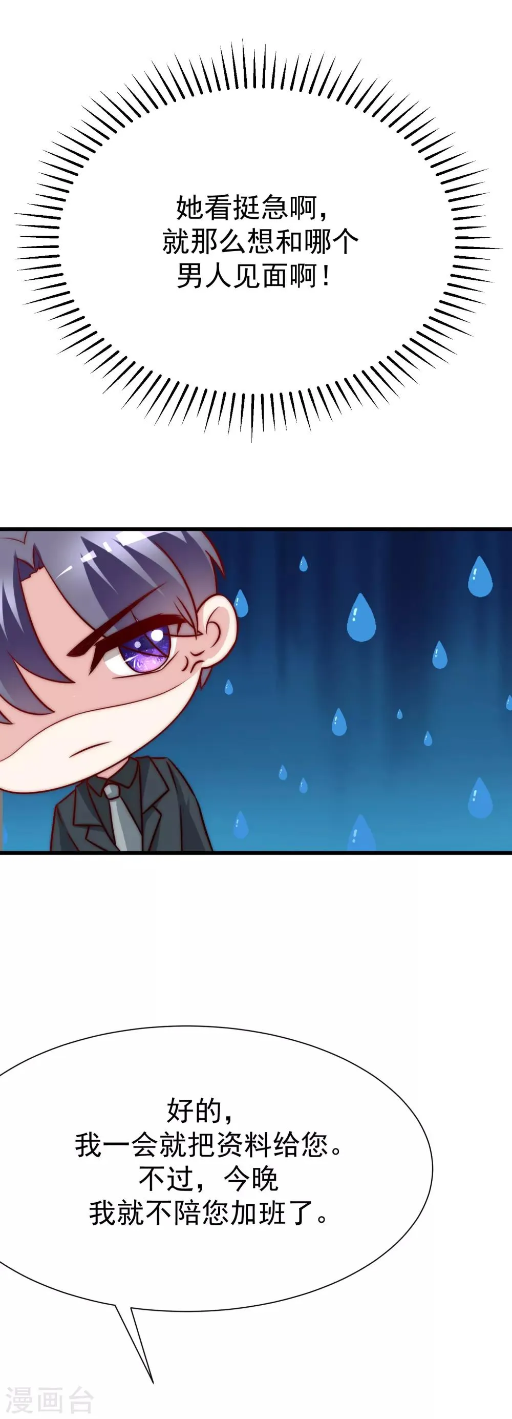 第107话 沦陷的无可救药 第13页