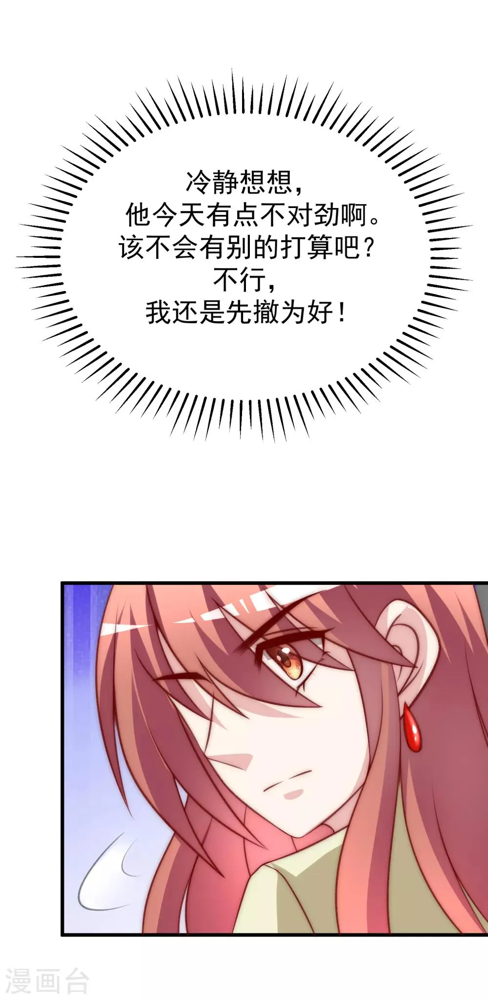 第107话 沦陷的无可救药 第15页