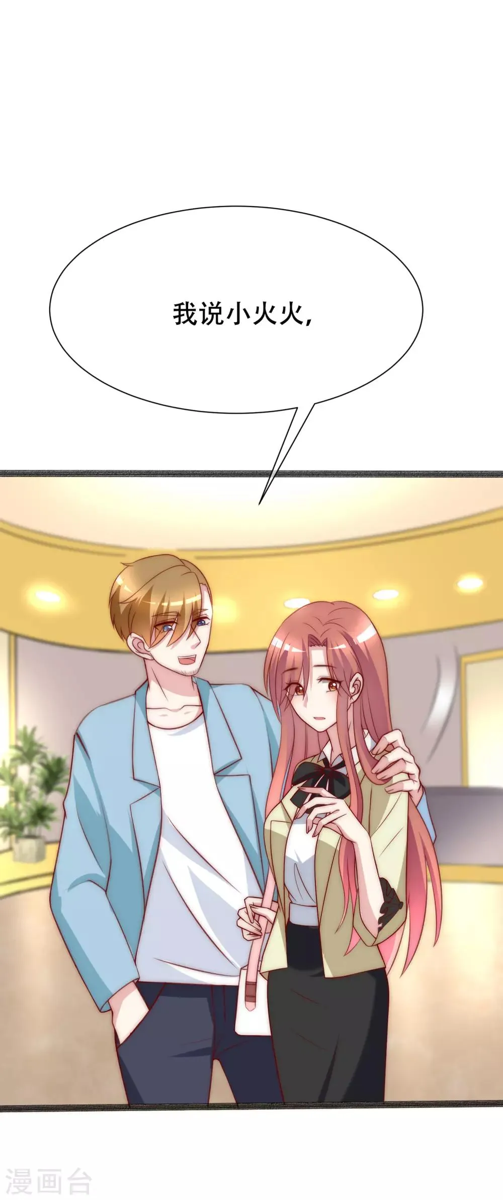 第108话 离开你一秒就胡思乱想 第5页