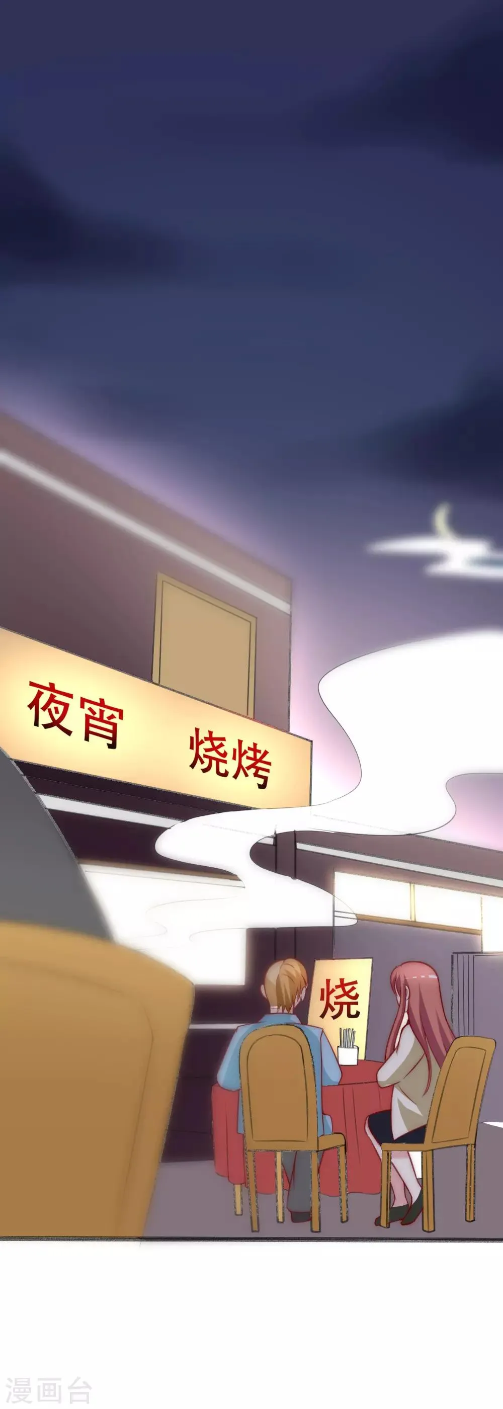 第108话 离开你一秒就胡思乱想 第12页