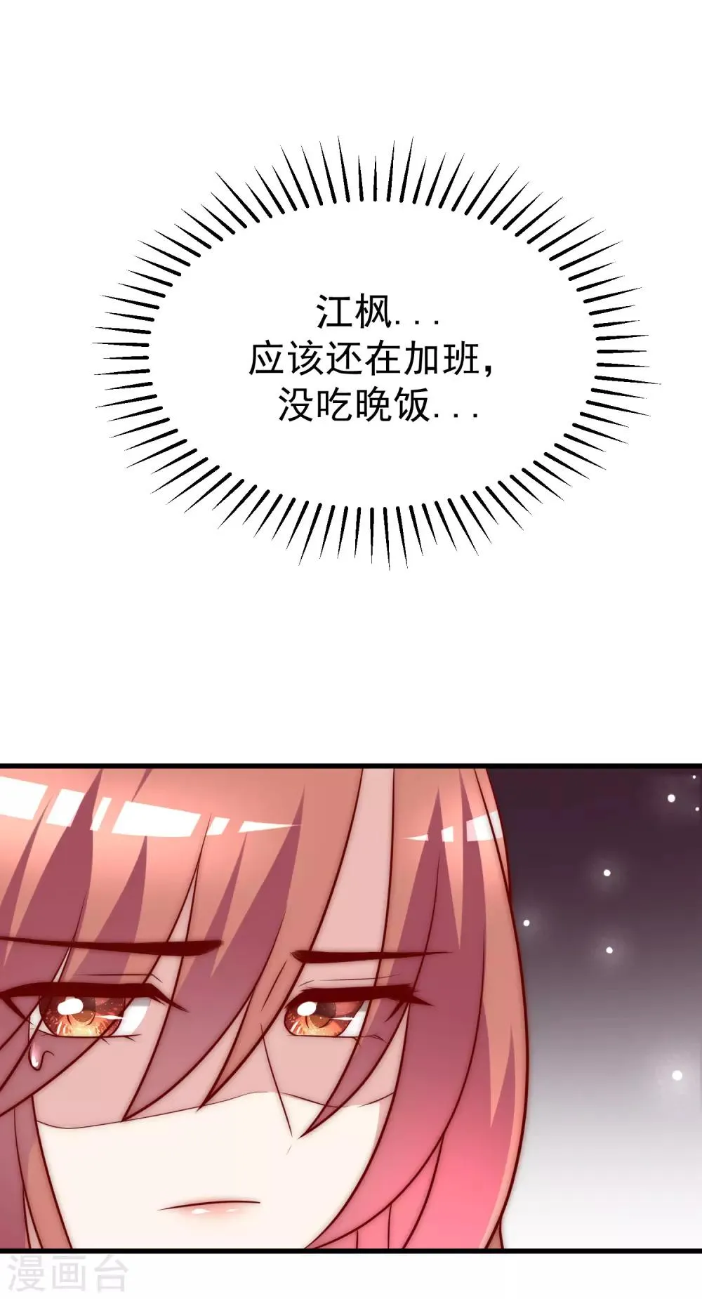 第108话 离开你一秒就胡思乱想 第19页