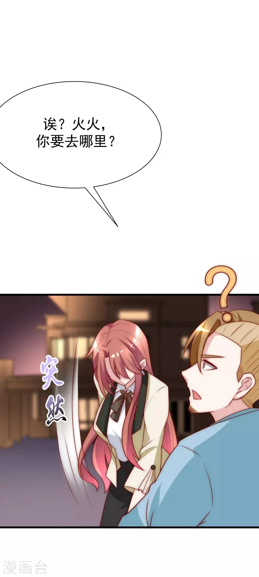 第108话 离开你一秒就胡思乱想 第21页