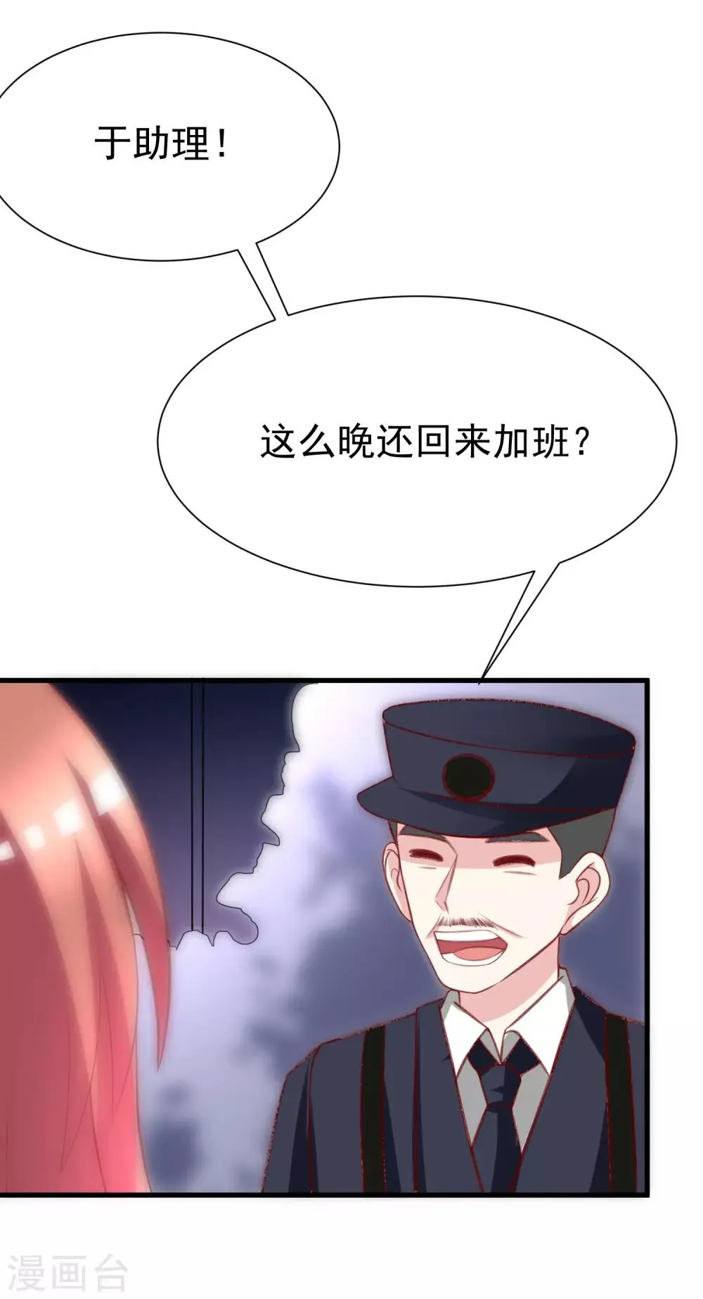 第108话 离开你一秒就胡思乱想 第25页