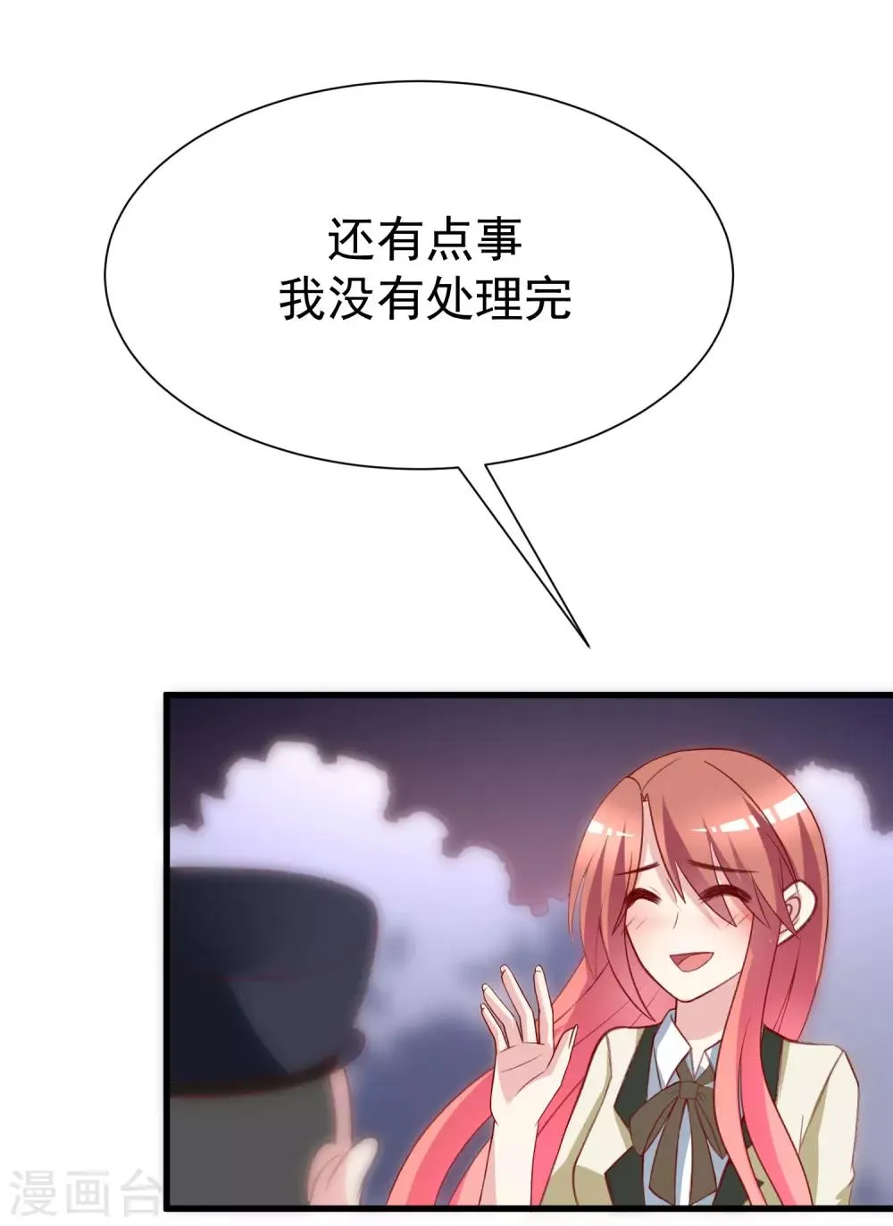 第108话 离开你一秒就胡思乱想 第26页