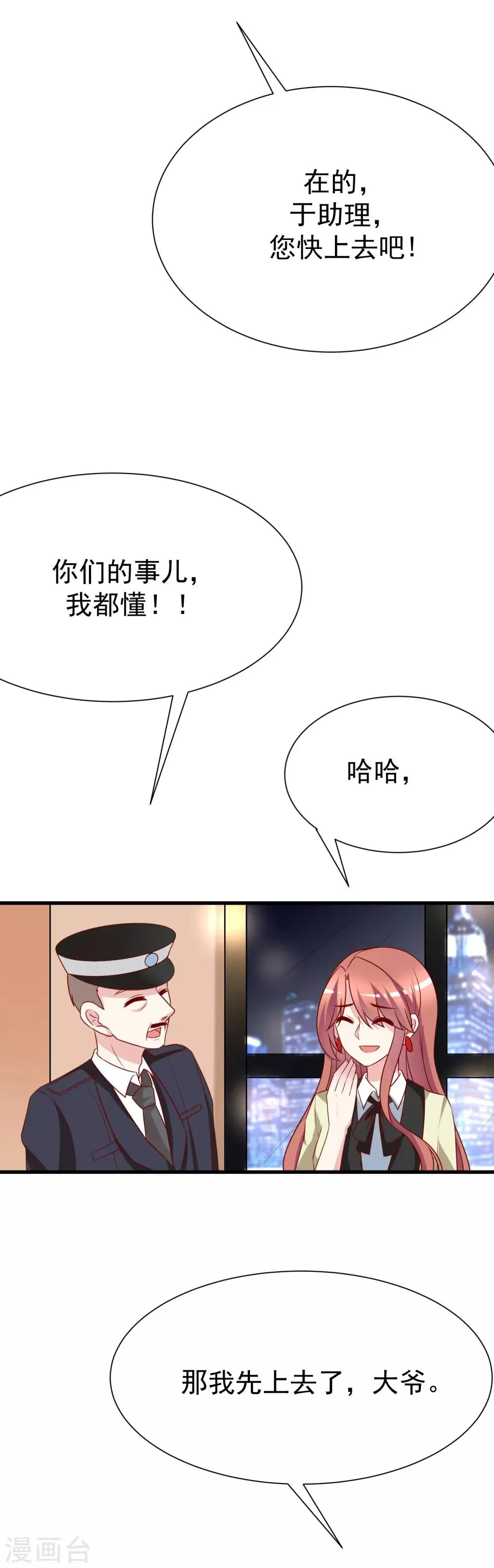 第108话 离开你一秒就胡思乱想 第28页