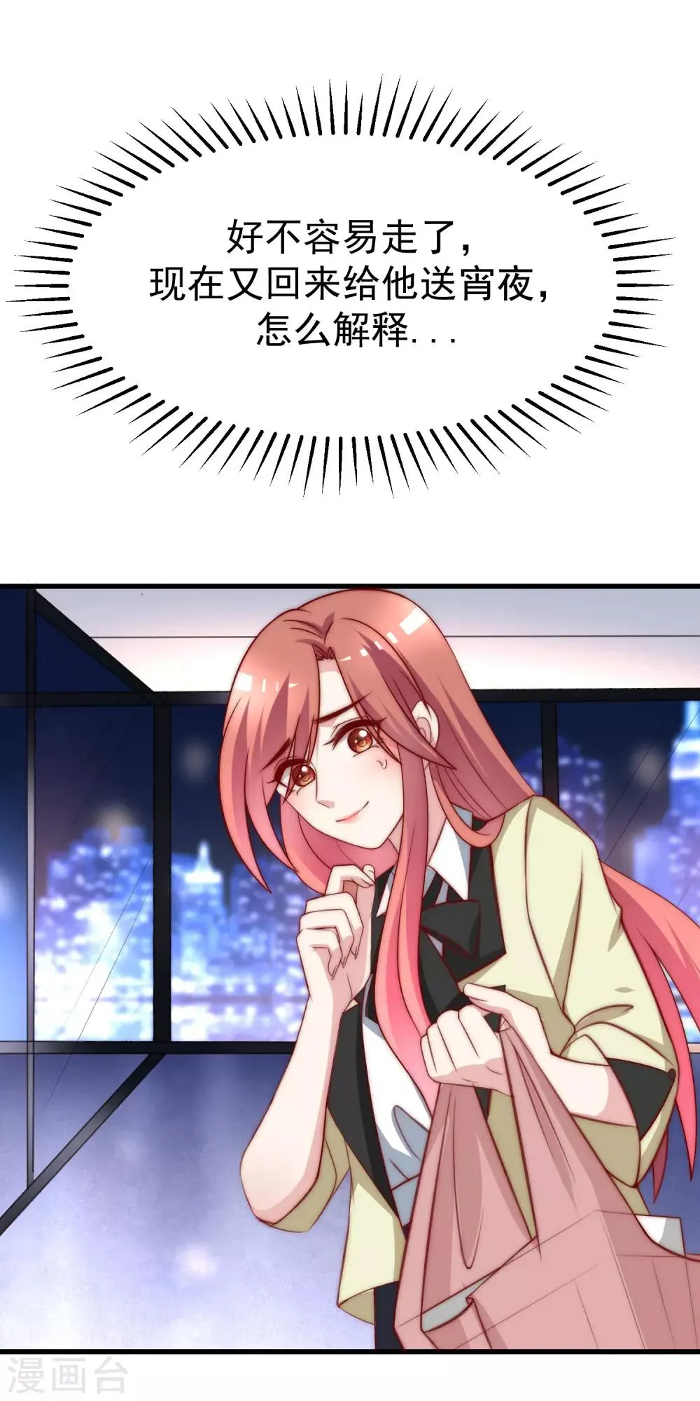 第109话 隔着门说爱上了你 第2页