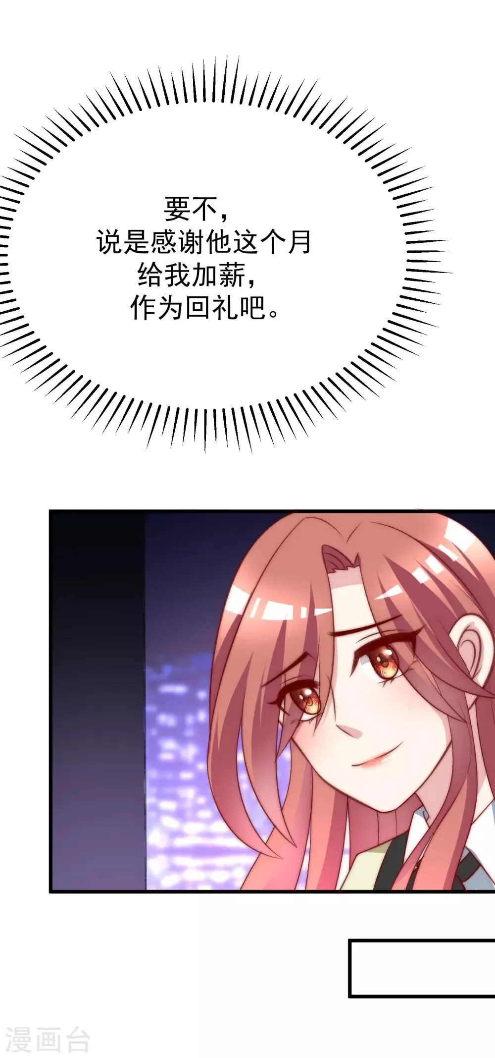 第109话 隔着门说爱上了你 第3页