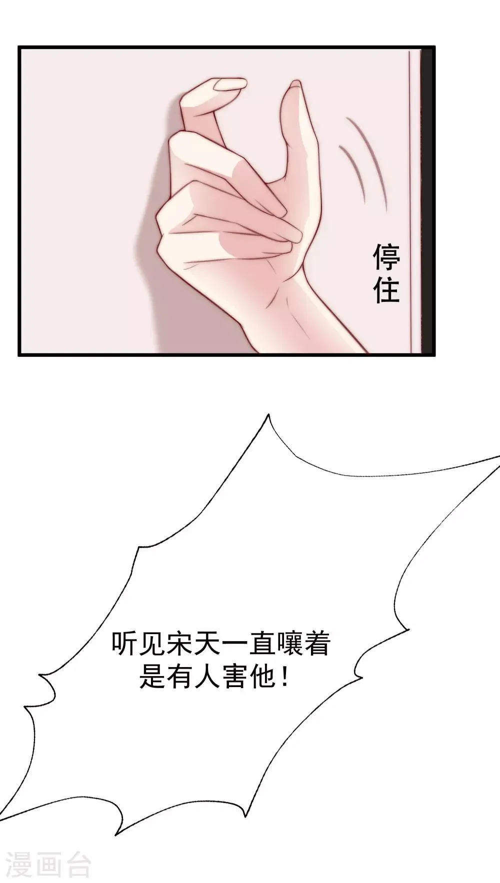 第109话 隔着门说爱上了你 第5页