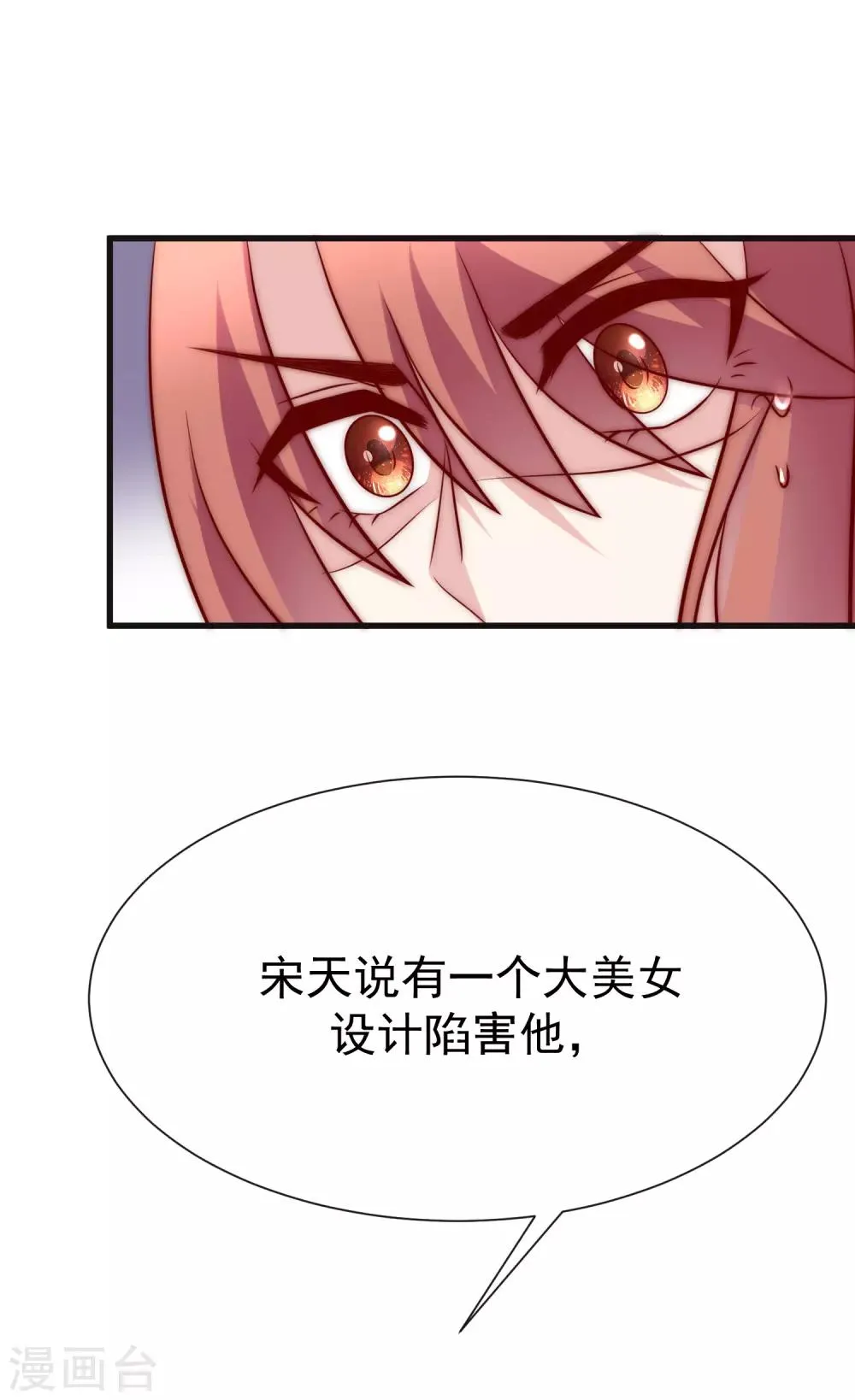 第109话 隔着门说爱上了你 第7页