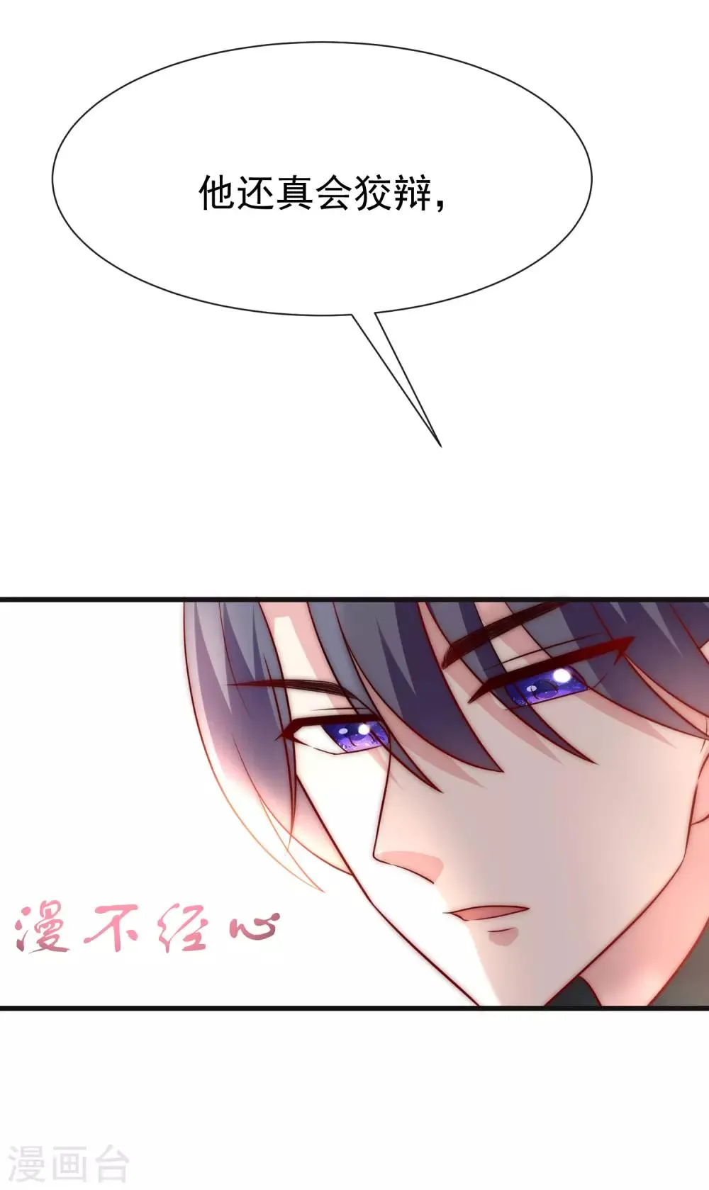 第109话 隔着门说爱上了你 第10页