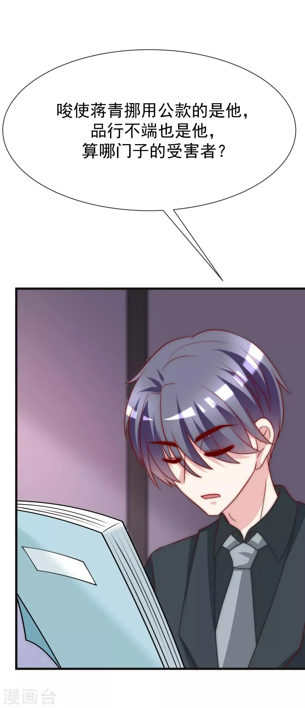 第109话 隔着门说爱上了你 第11页