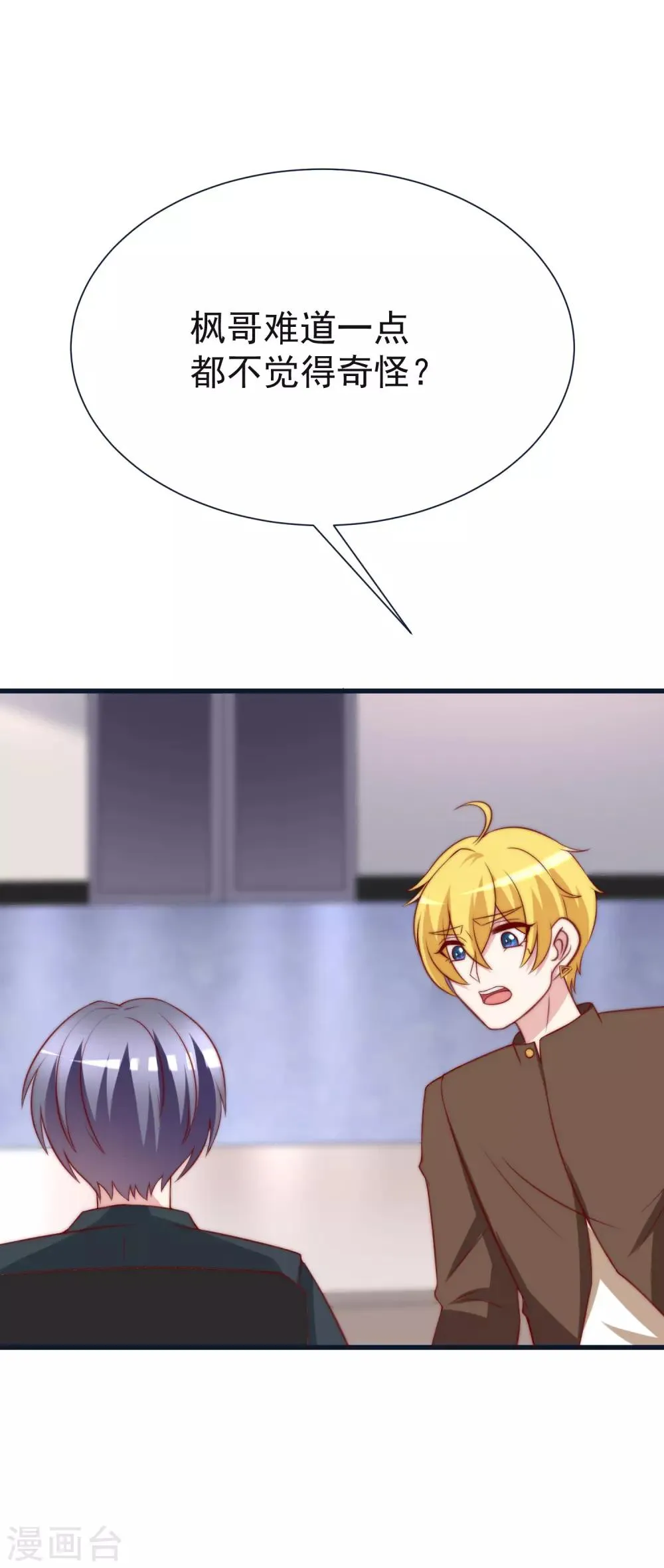 第109话 隔着门说爱上了你 第12页