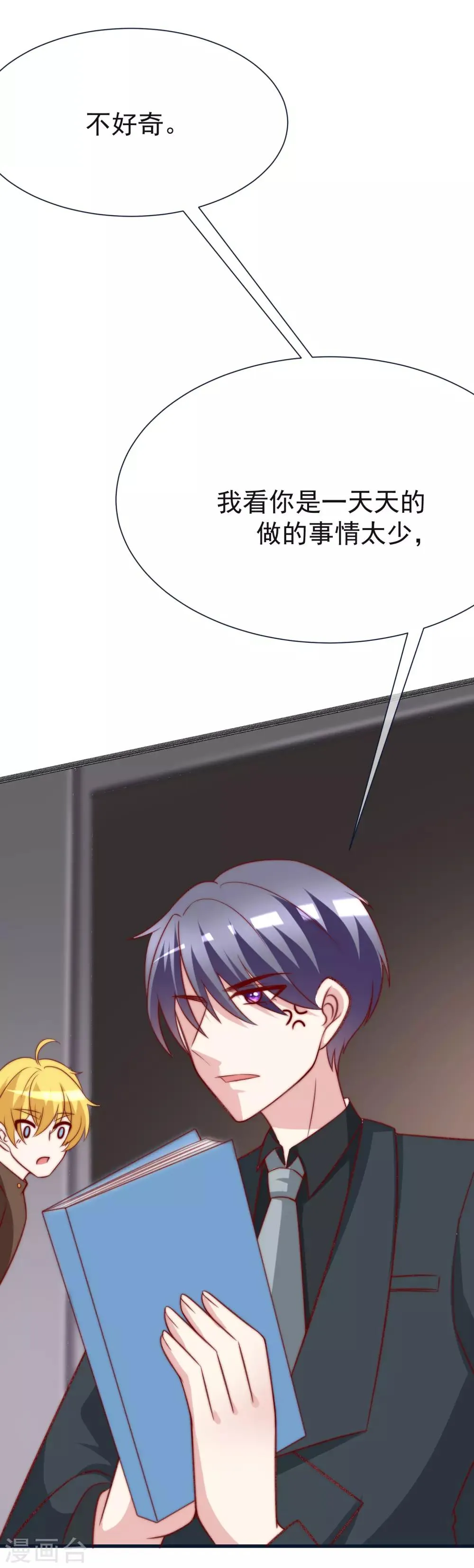 第109话 隔着门说爱上了你 第15页