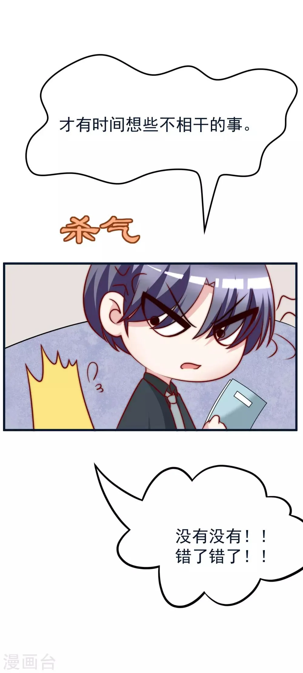 第109话 隔着门说爱上了你 第16页