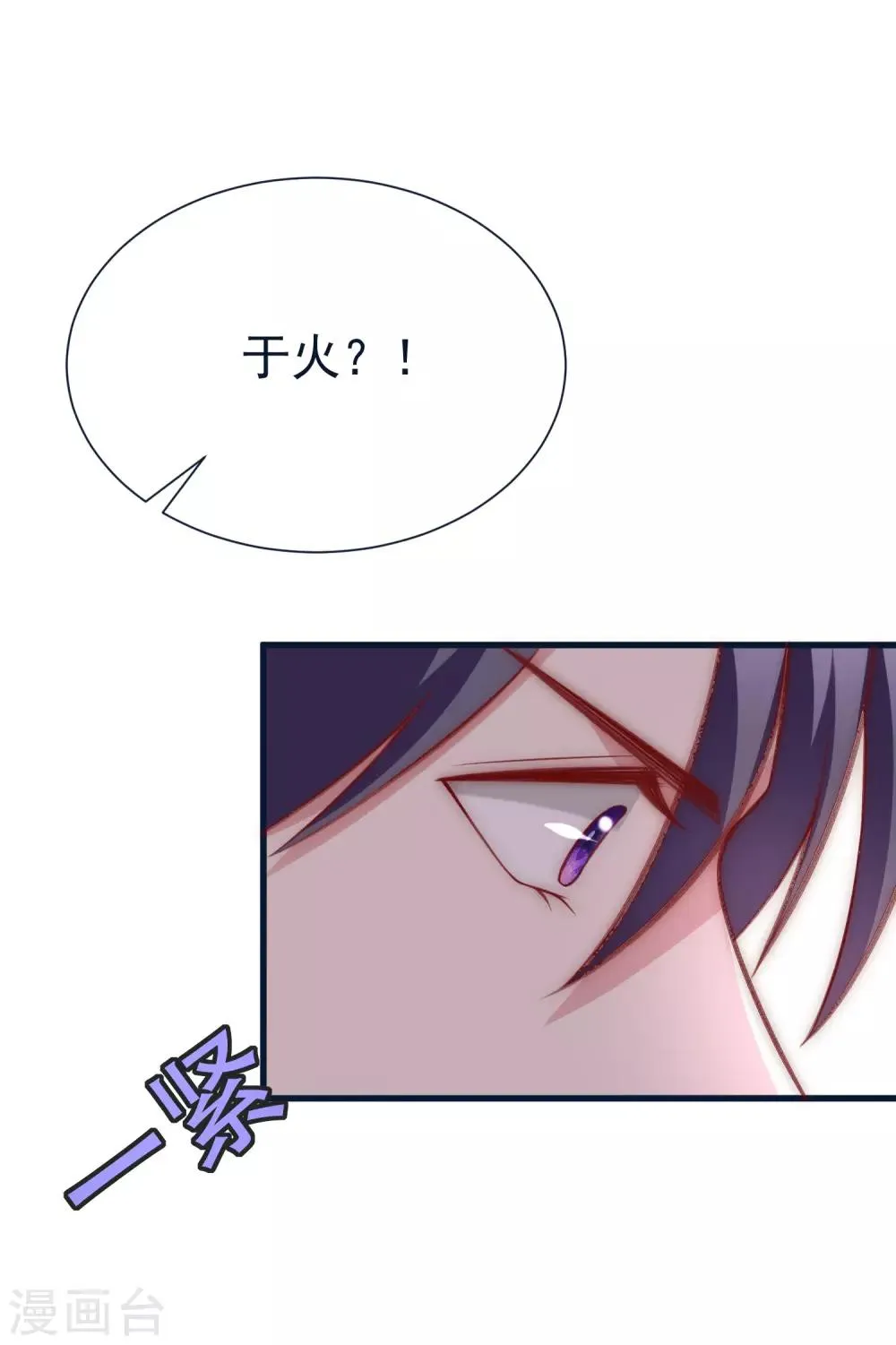 第109话 隔着门说爱上了你 第19页