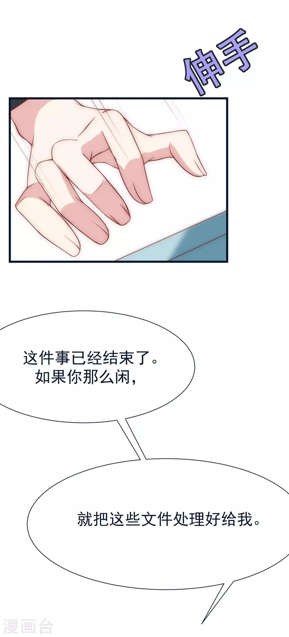 第109话 隔着门说爱上了你 第20页