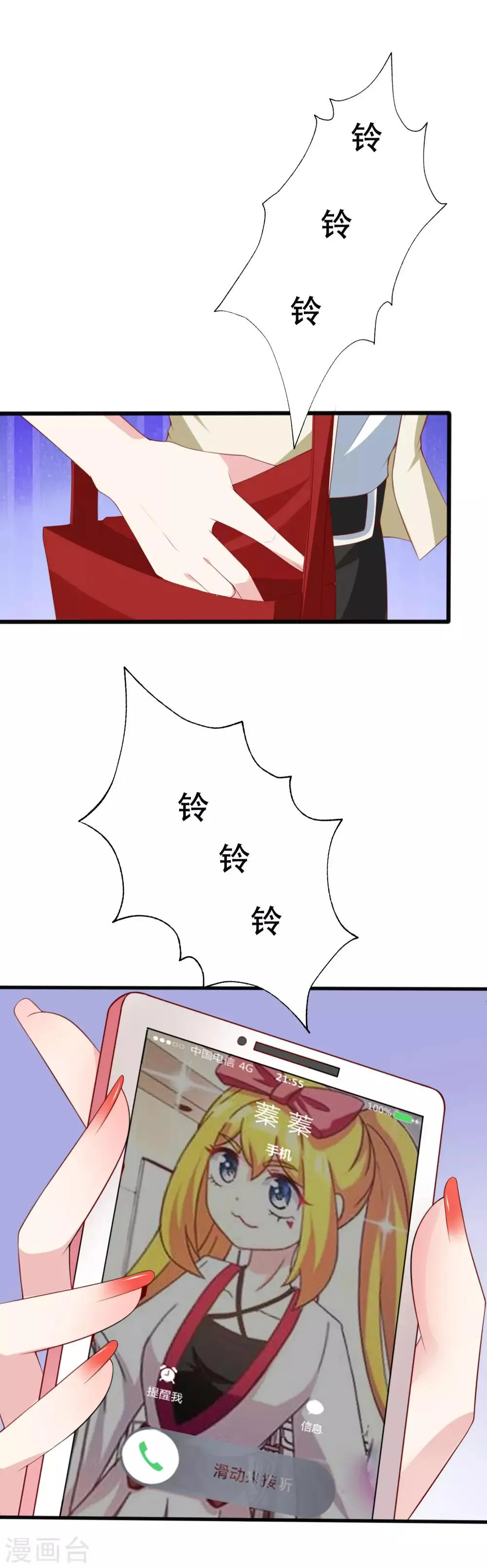 第110话 请你多关注我一下！ 第2页