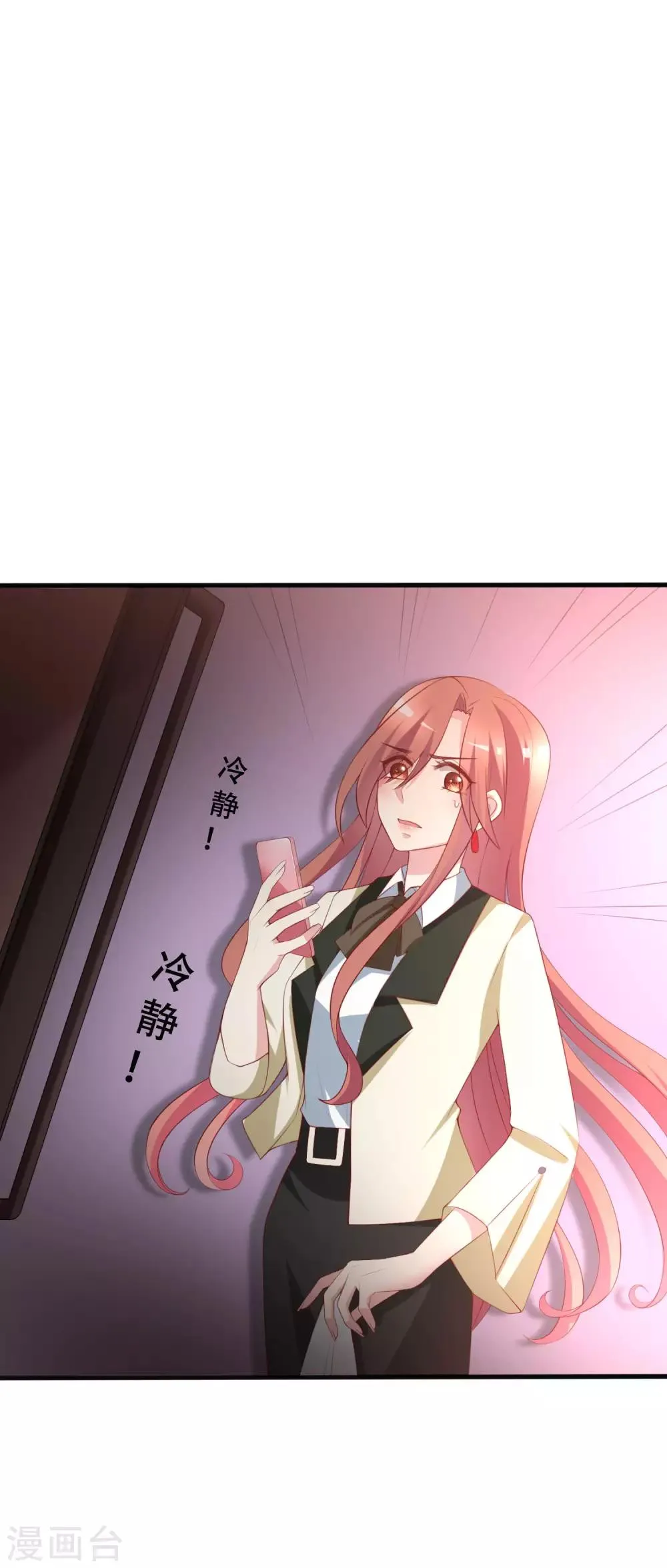 第110话 请你多关注我一下！ 第3页