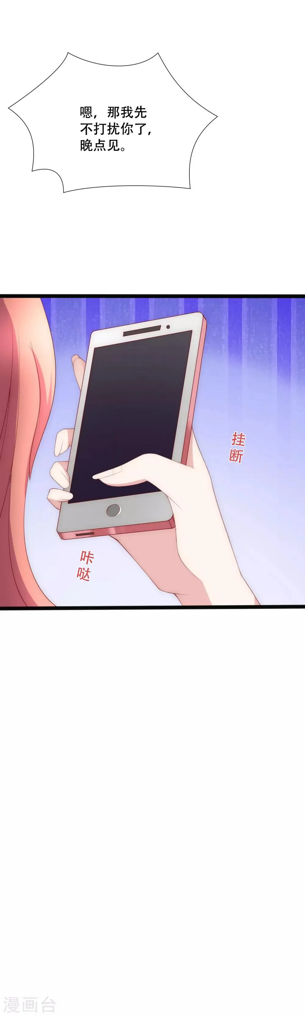第110话 请你多关注我一下！ 第7页