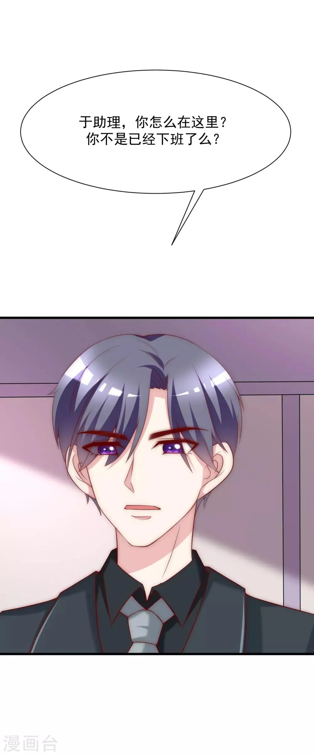 第110话 请你多关注我一下！ 第10页