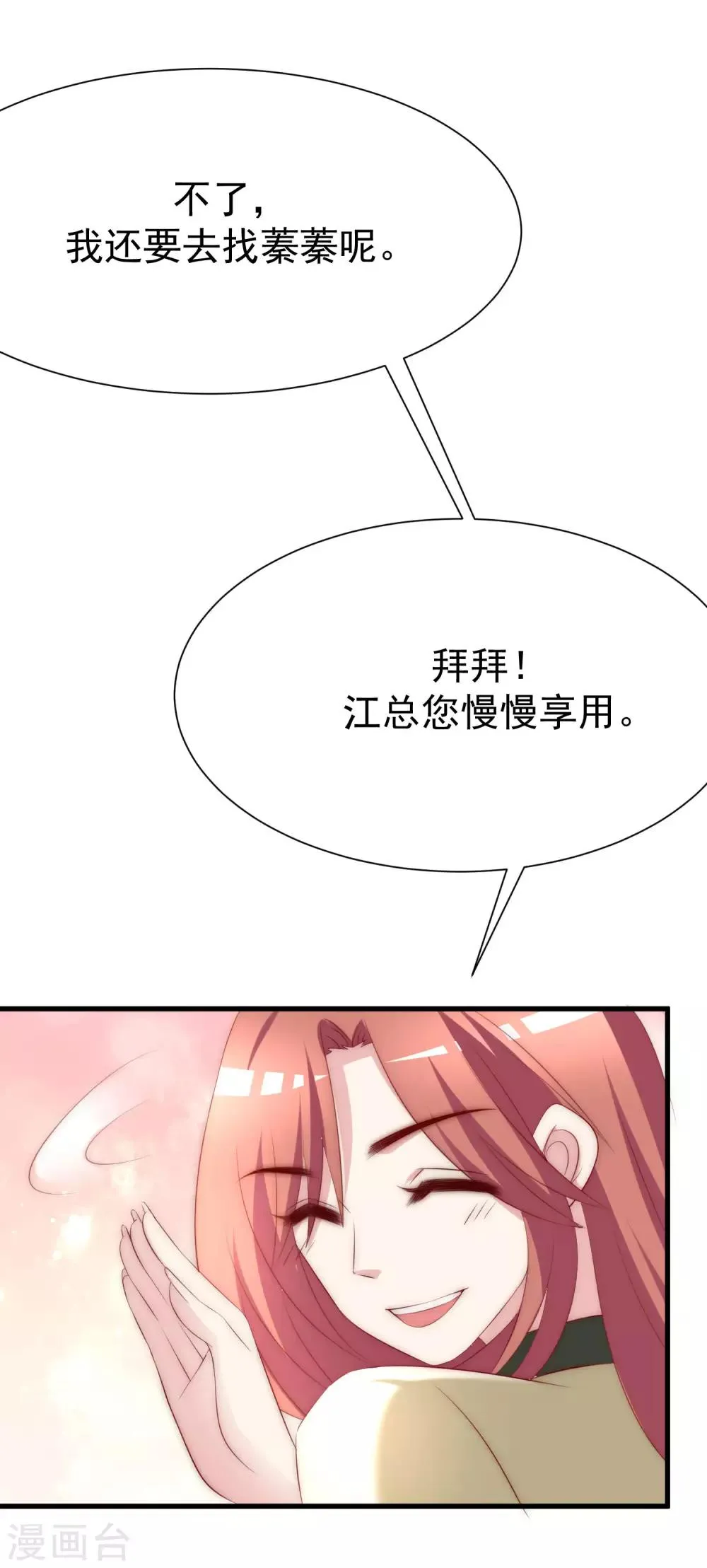 第110话 请你多关注我一下！ 第25页