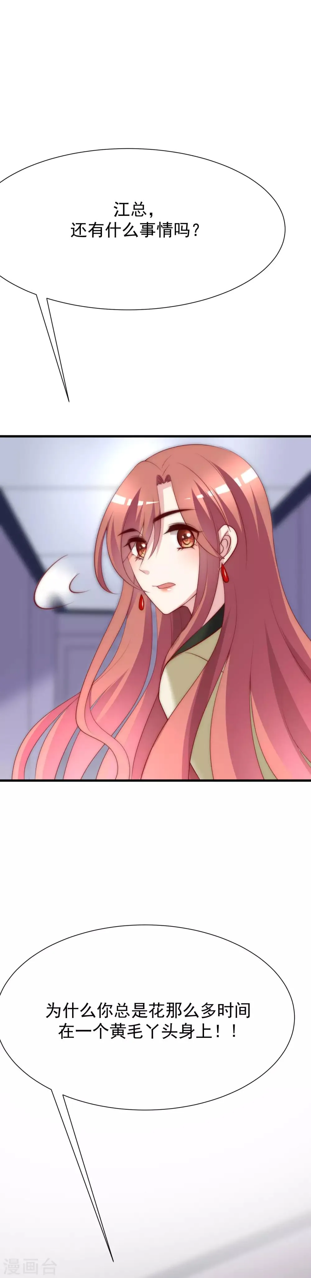 第110话 请你多关注我一下！ 第28页