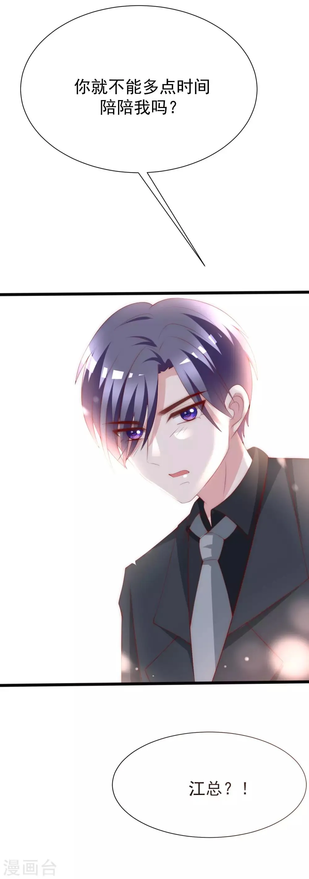第111话 总裁好羞涩 第3页