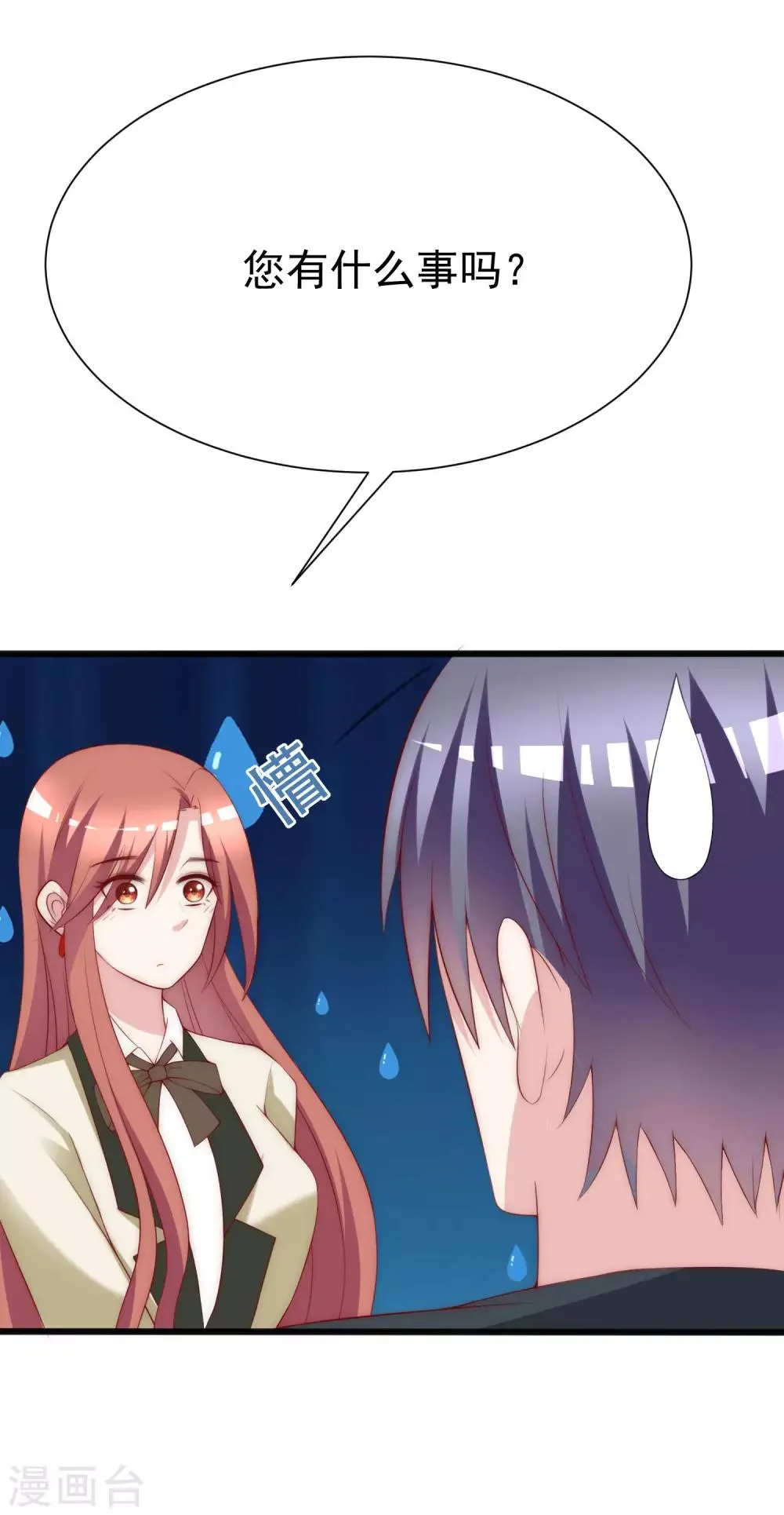 第111话 总裁好羞涩 第5页